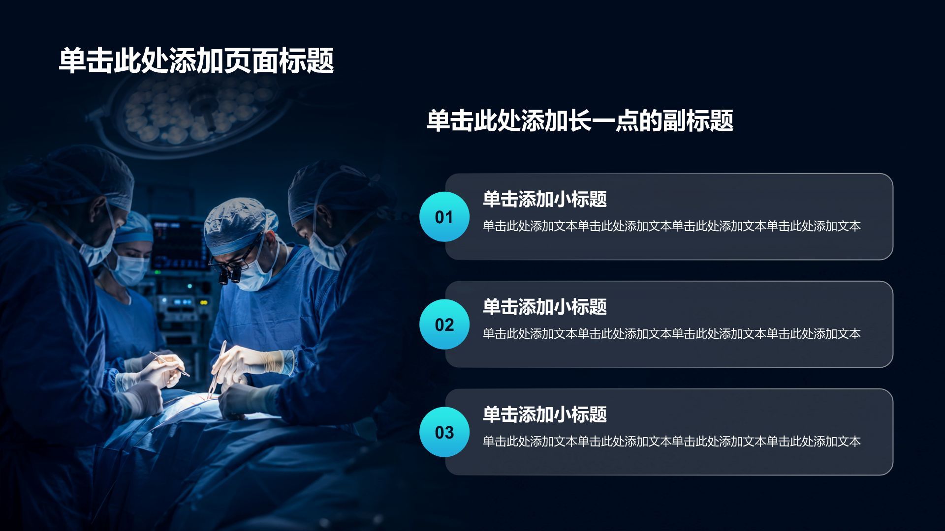 蓝色科技风临床治疗PPT模板