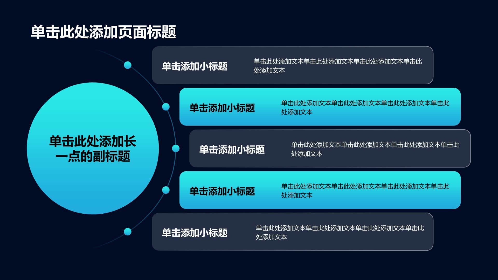蓝色科技风临床治疗PPT模板