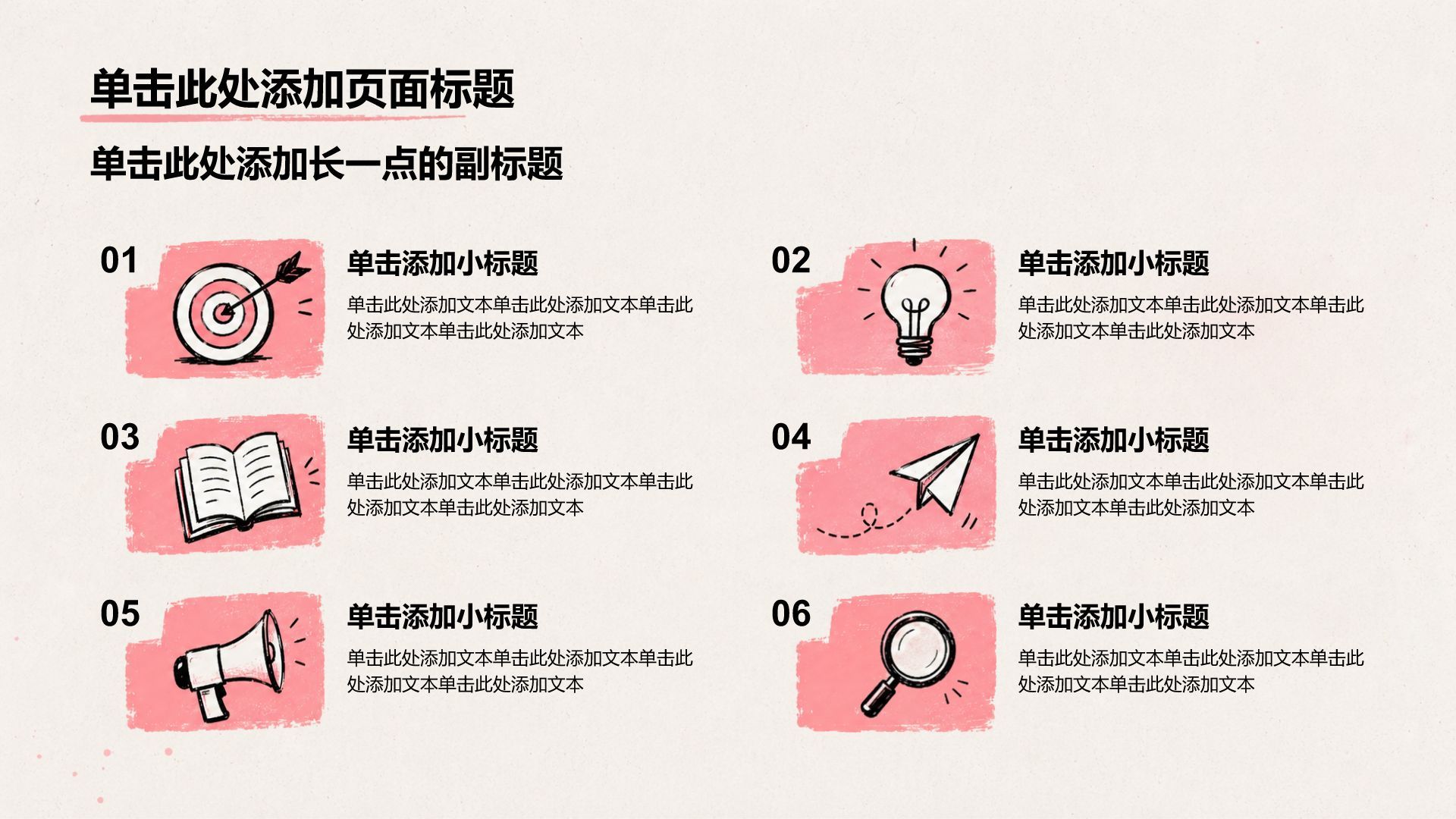 粉色手绘风人物介绍PPT模板