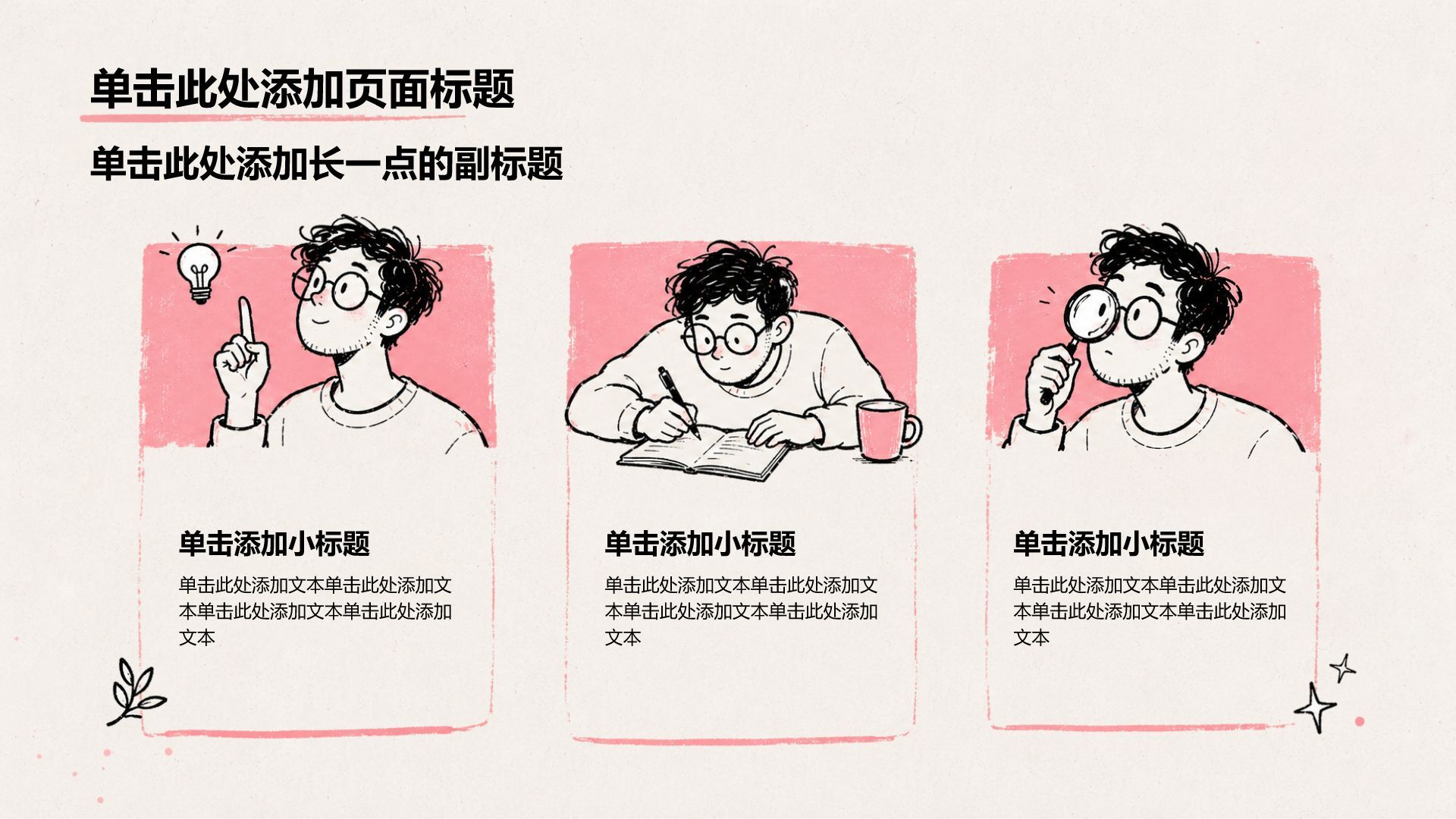 粉色手绘风人物介绍PPT模板