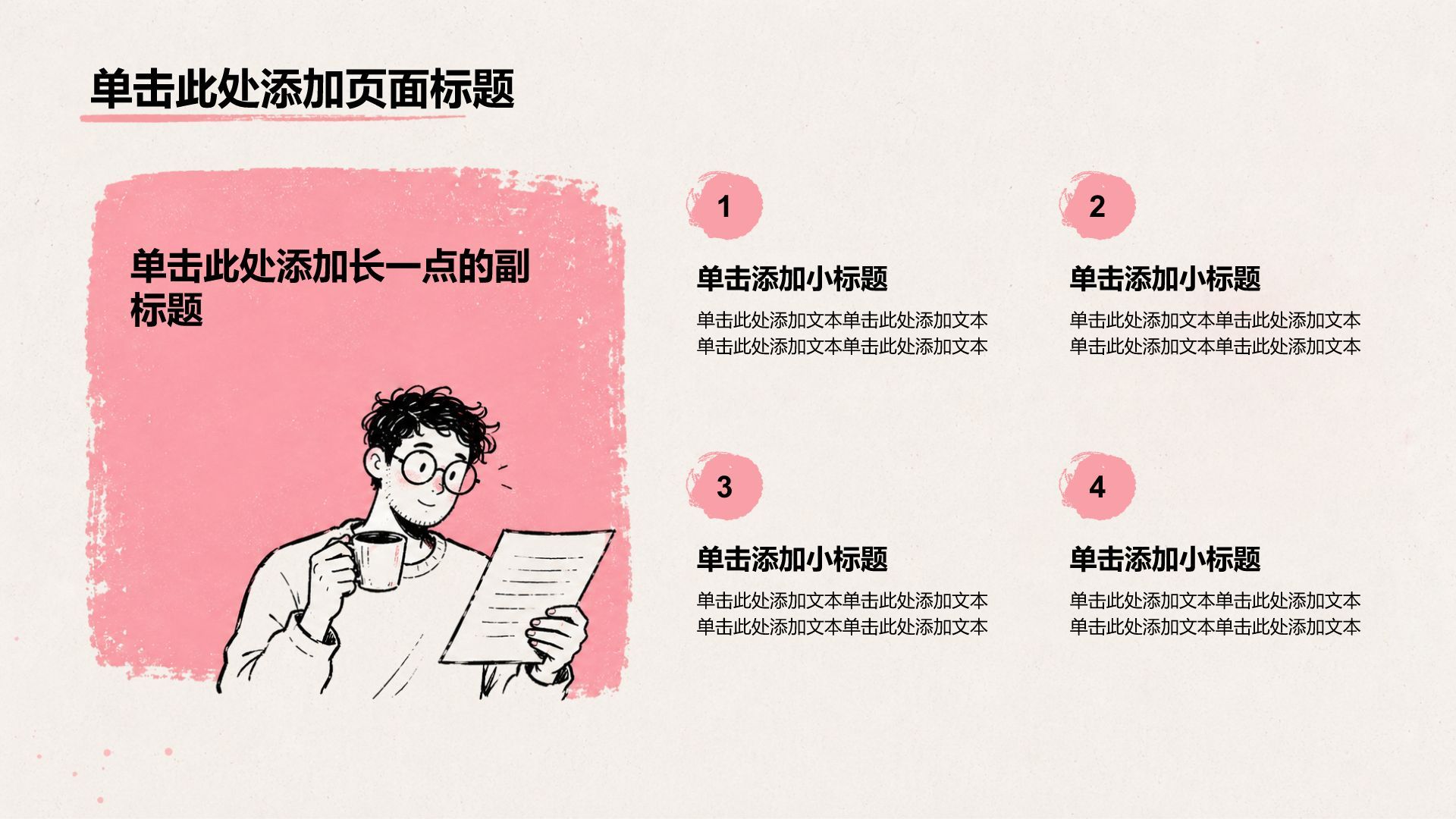 粉色手绘风人物介绍PPT模板