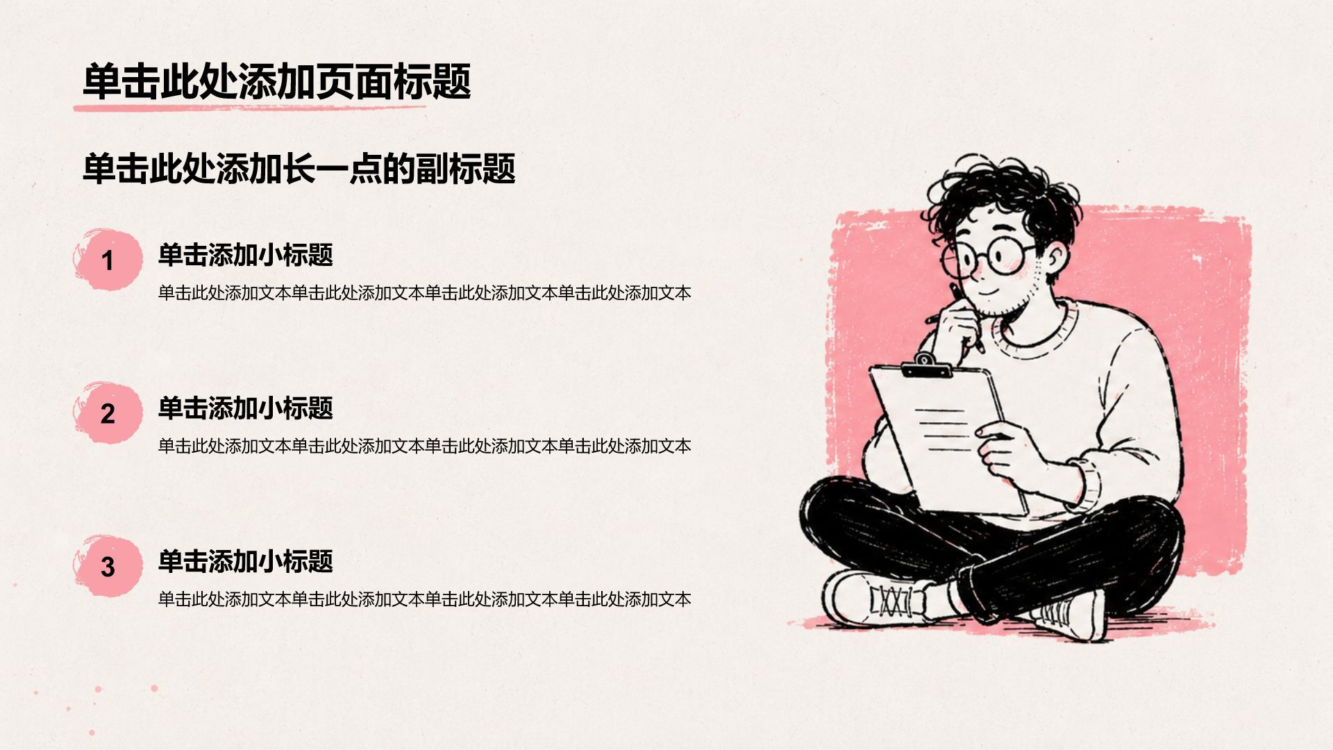 粉色手绘风人物介绍PPT模板