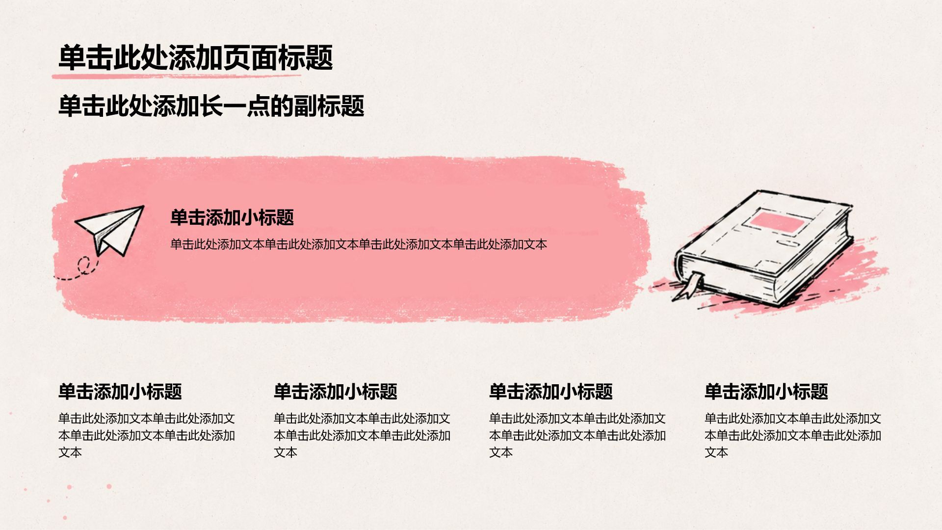 粉色手绘风人物介绍PPT模板