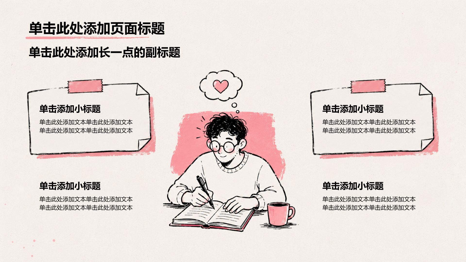 粉色手绘风人物介绍PPT模板