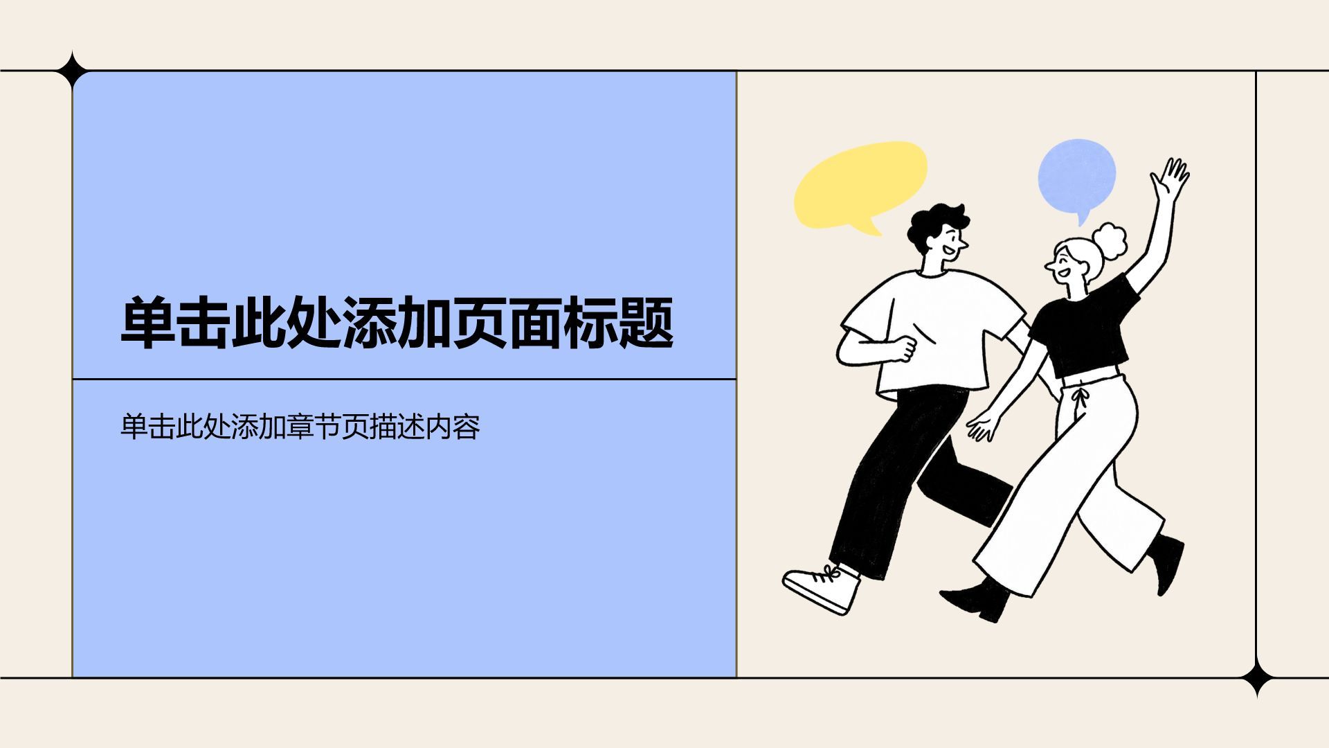 黄色插画风课题作业PPT模板