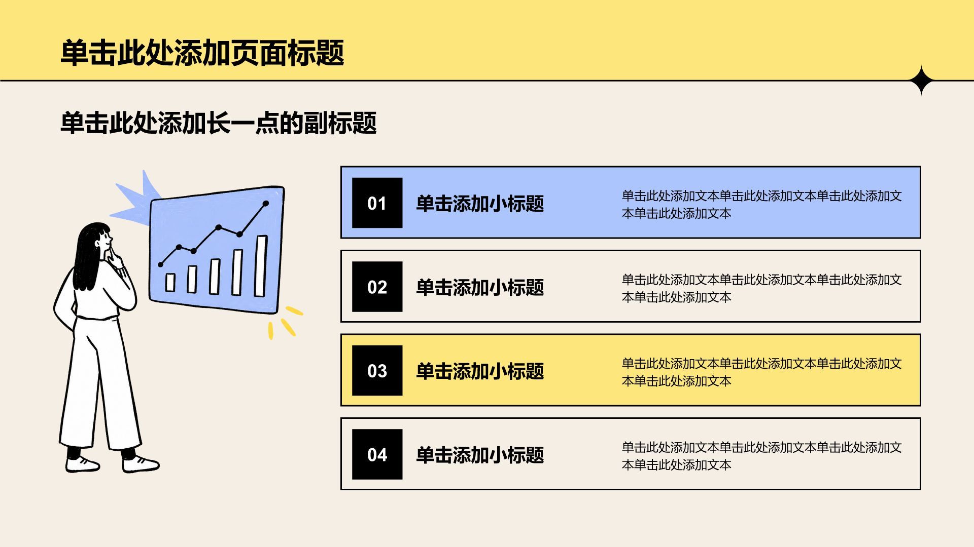 黄色插画风课题作业PPT模板