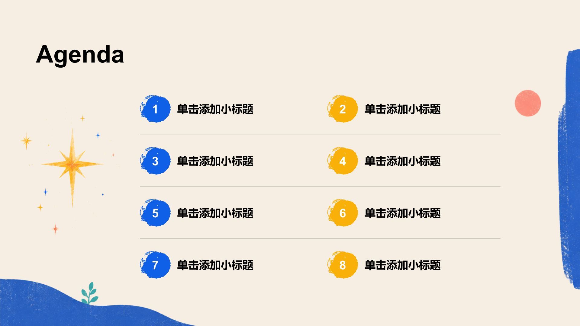 蓝色插画风心理健康教育PPT模板