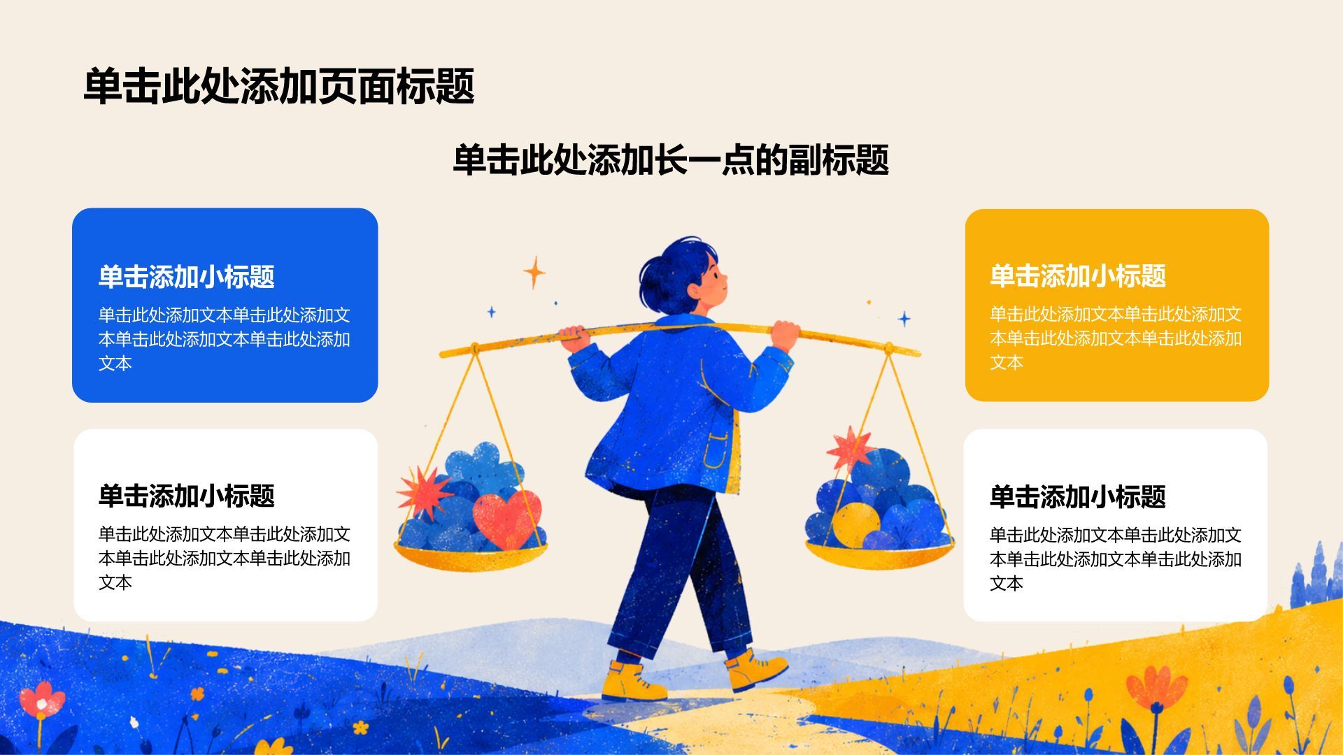 蓝色插画风心理健康教育PPT模板