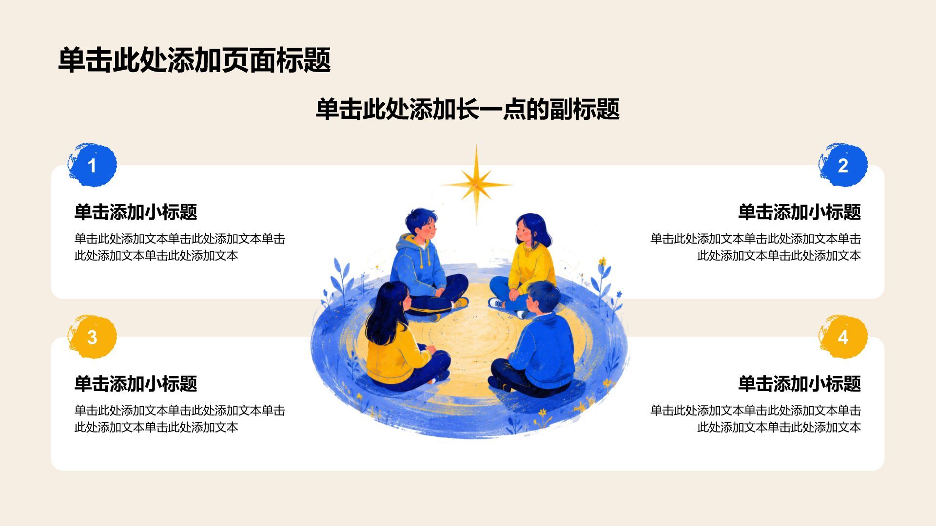 蓝色插画风心理健康教育PPT模板