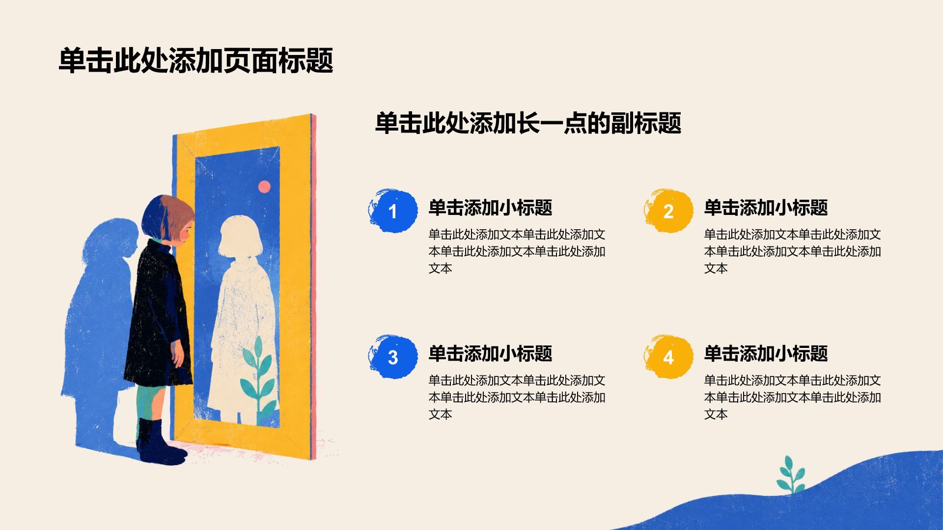 蓝色插画风心理健康教育PPT模板
