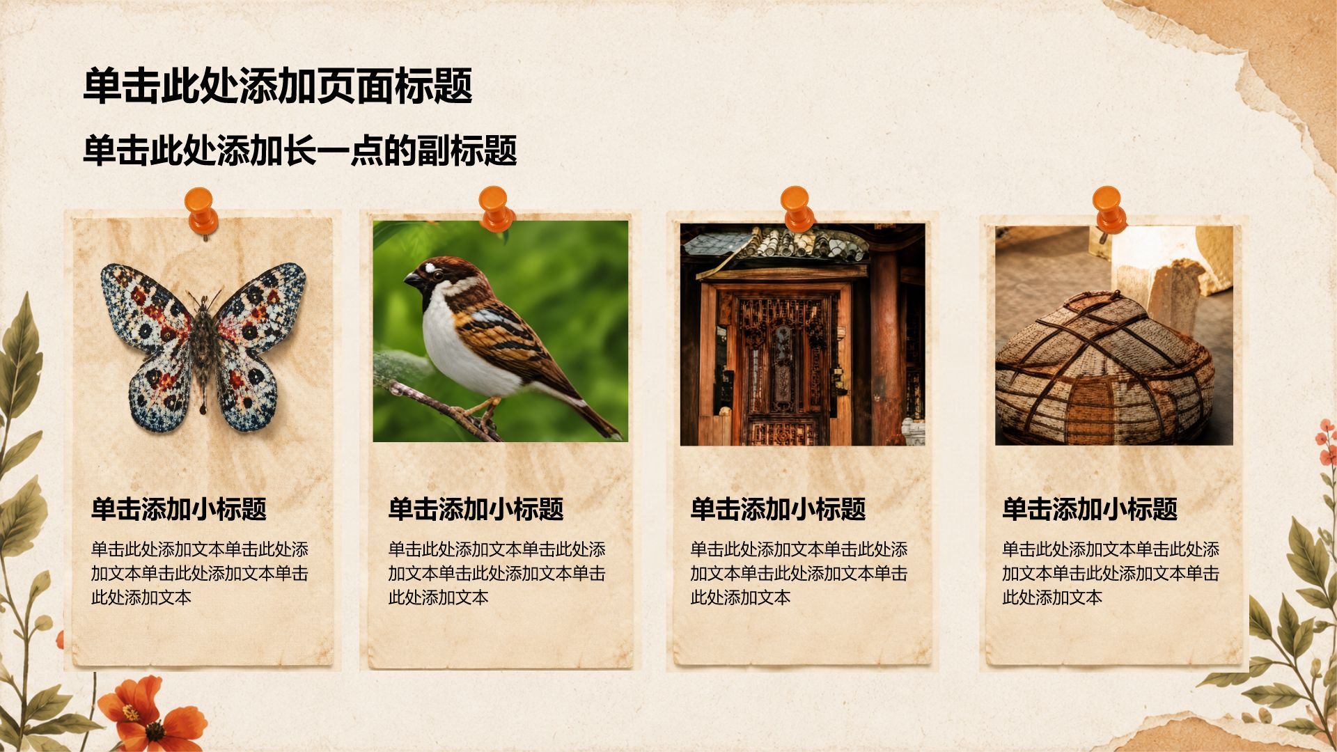 橙色复古风湖北黄冈人物家乡介绍PPT模板