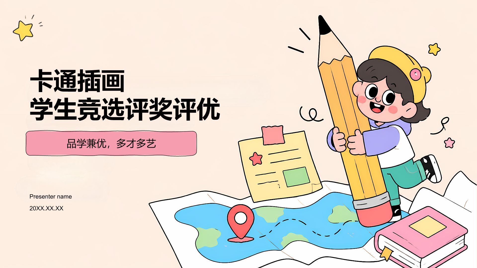 粉色卡通插画学生竞选评奖评优PPT模板