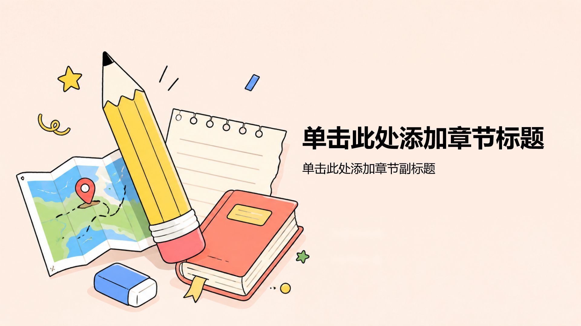 粉色卡通插画学生竞选评奖评优PPT模板