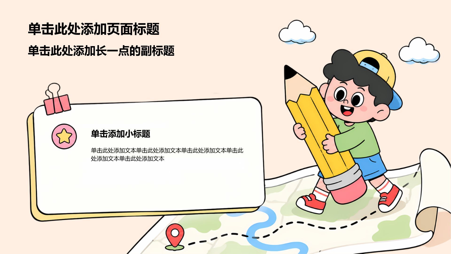 粉色卡通插画学生竞选评奖评优PPT模板