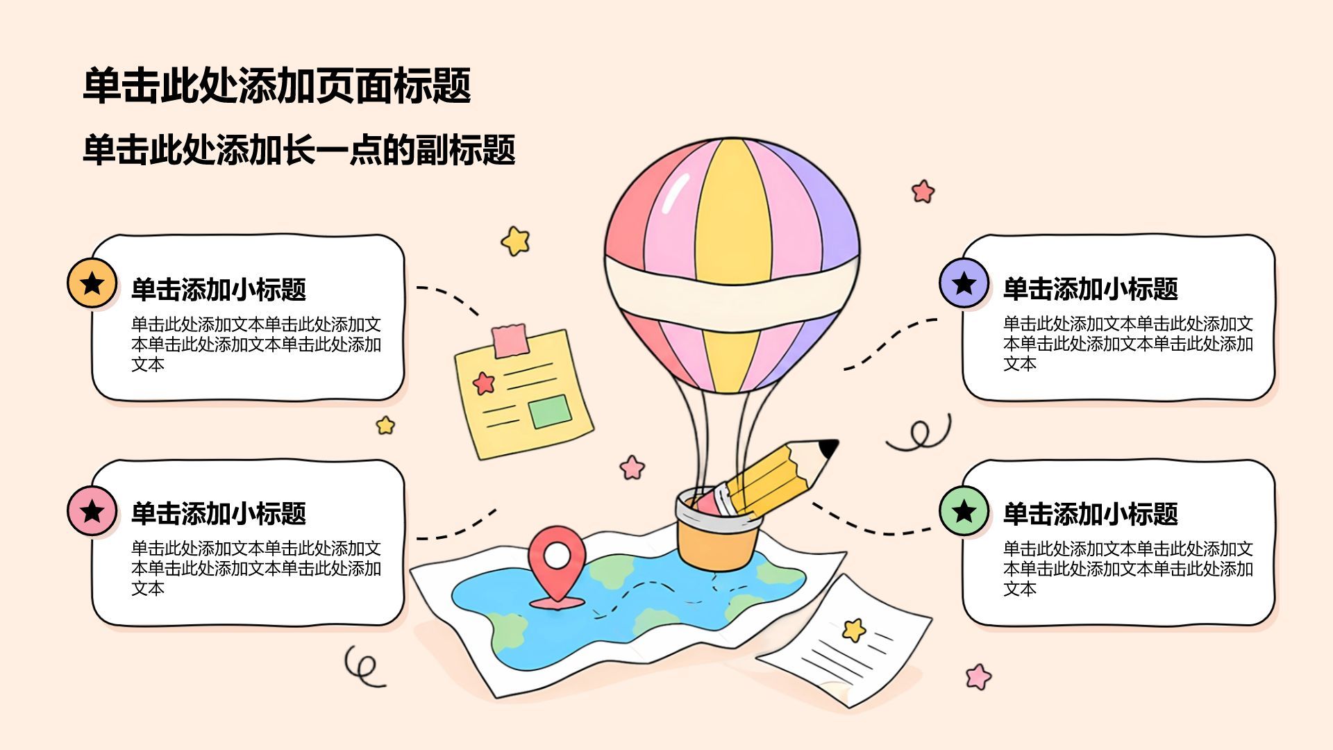 粉色卡通插画学生竞选评奖评优PPT模板
