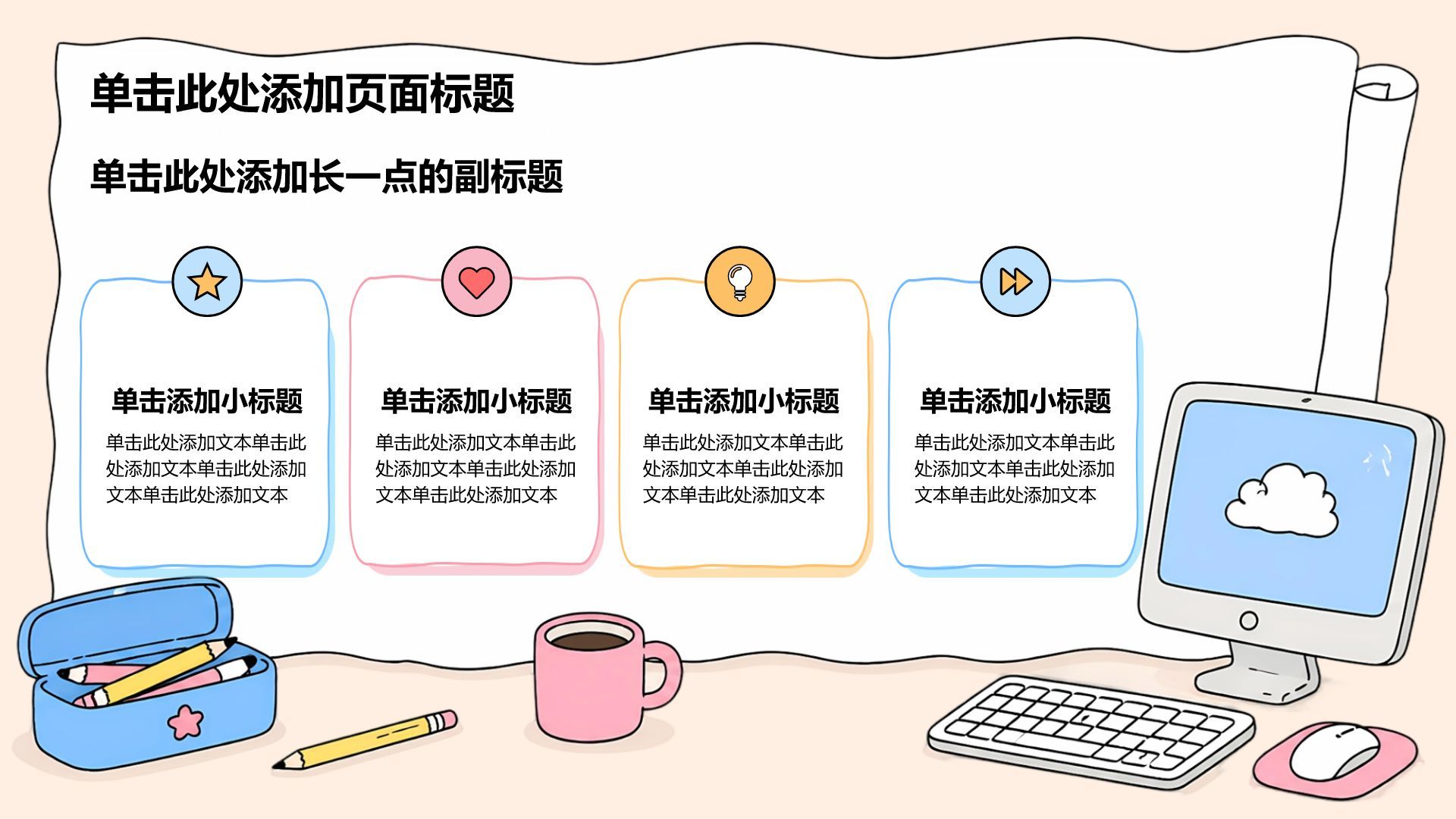 粉色卡通插画学生竞选评奖评优PPT模板