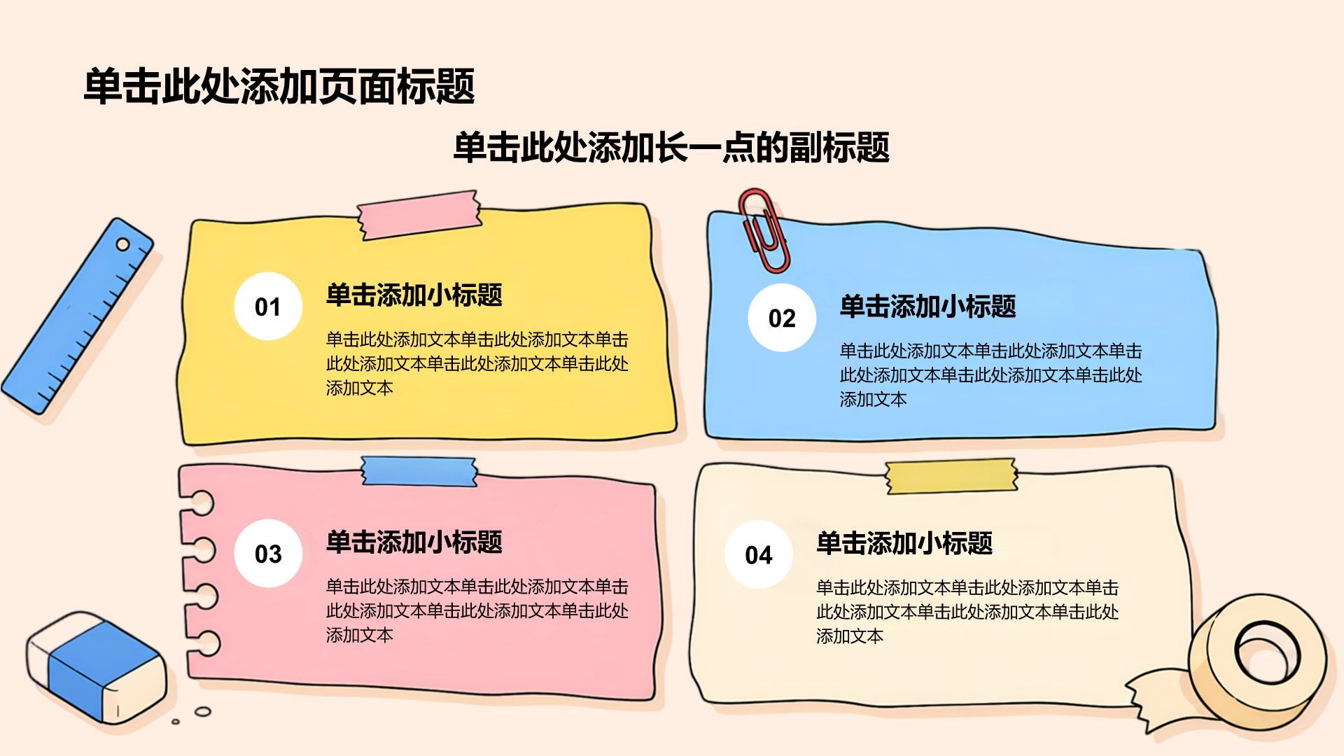 粉色卡通插画学生竞选评奖评优PPT模板