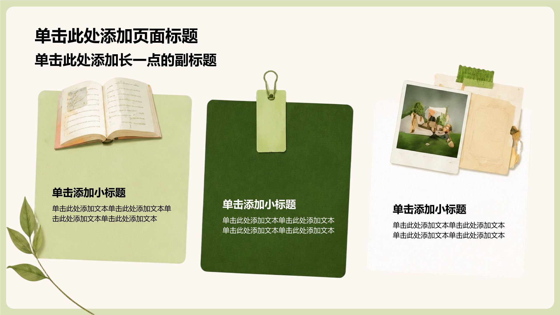 绿色简约风论文答辩学术汇报PPT模板