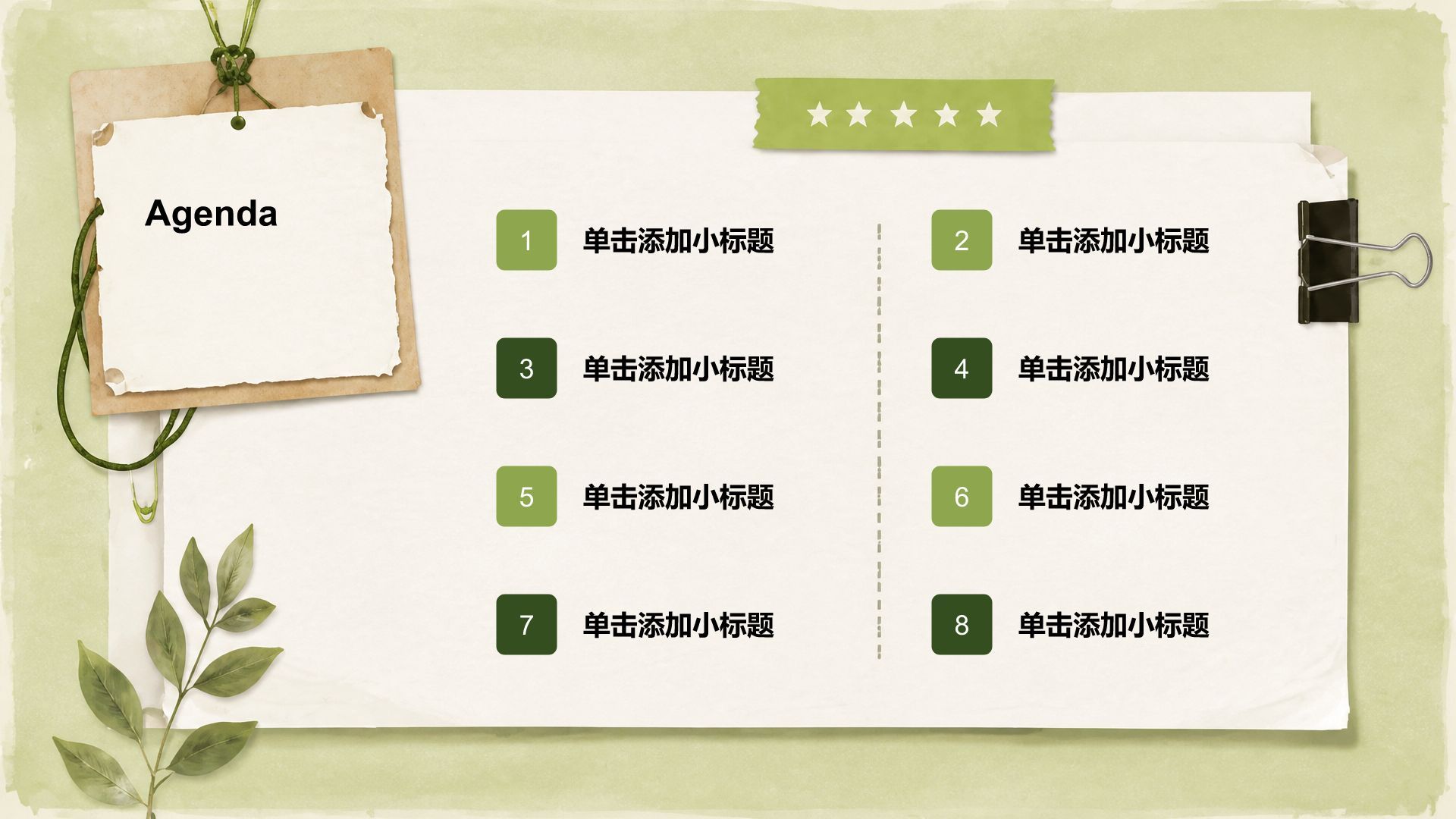 绿色简约风论文答辩学术汇报PPT模板