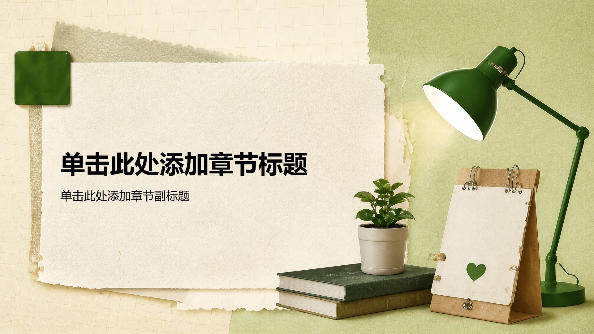 绿色简约风论文答辩学术汇报PPT模板