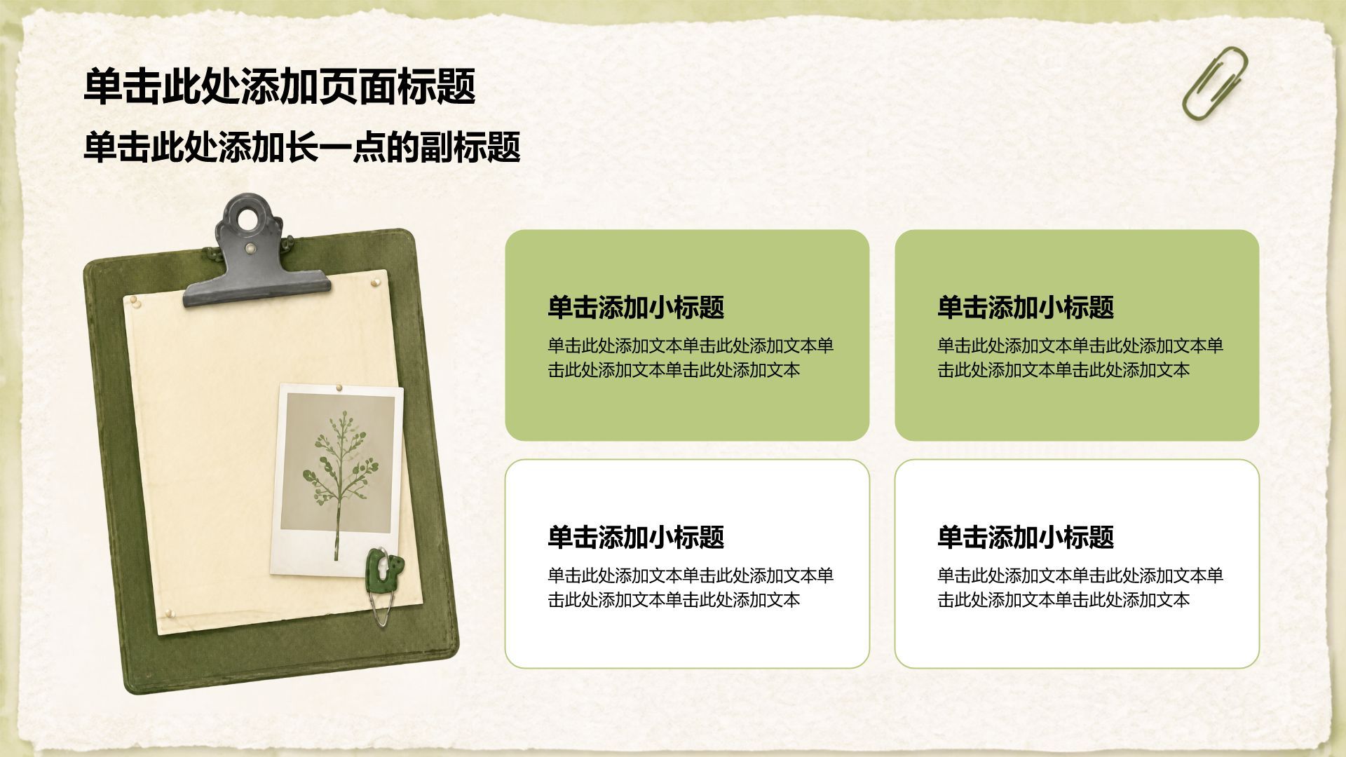 绿色简约风论文答辩学术汇报PPT模板