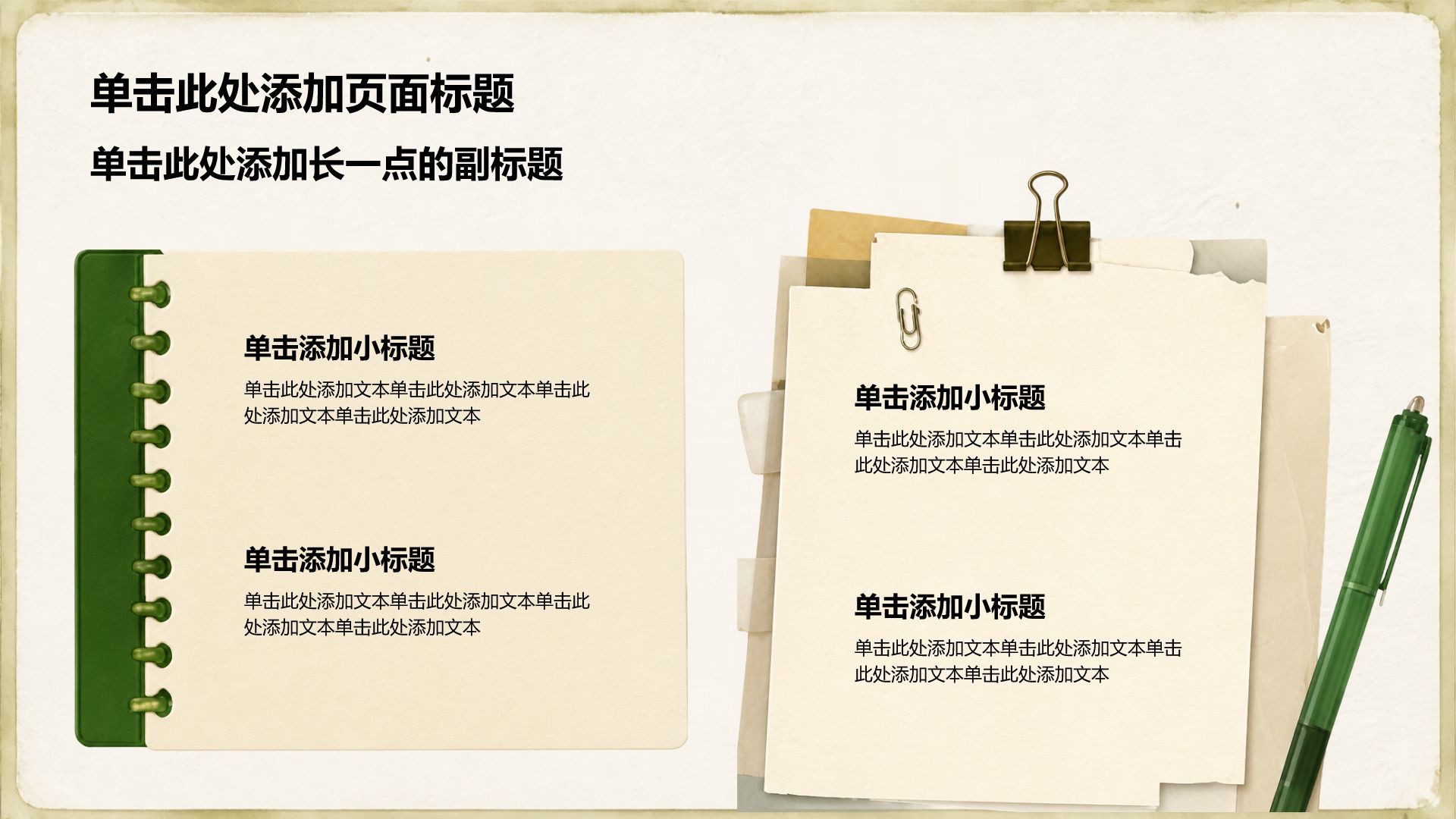 绿色简约风论文答辩学术汇报PPT模板