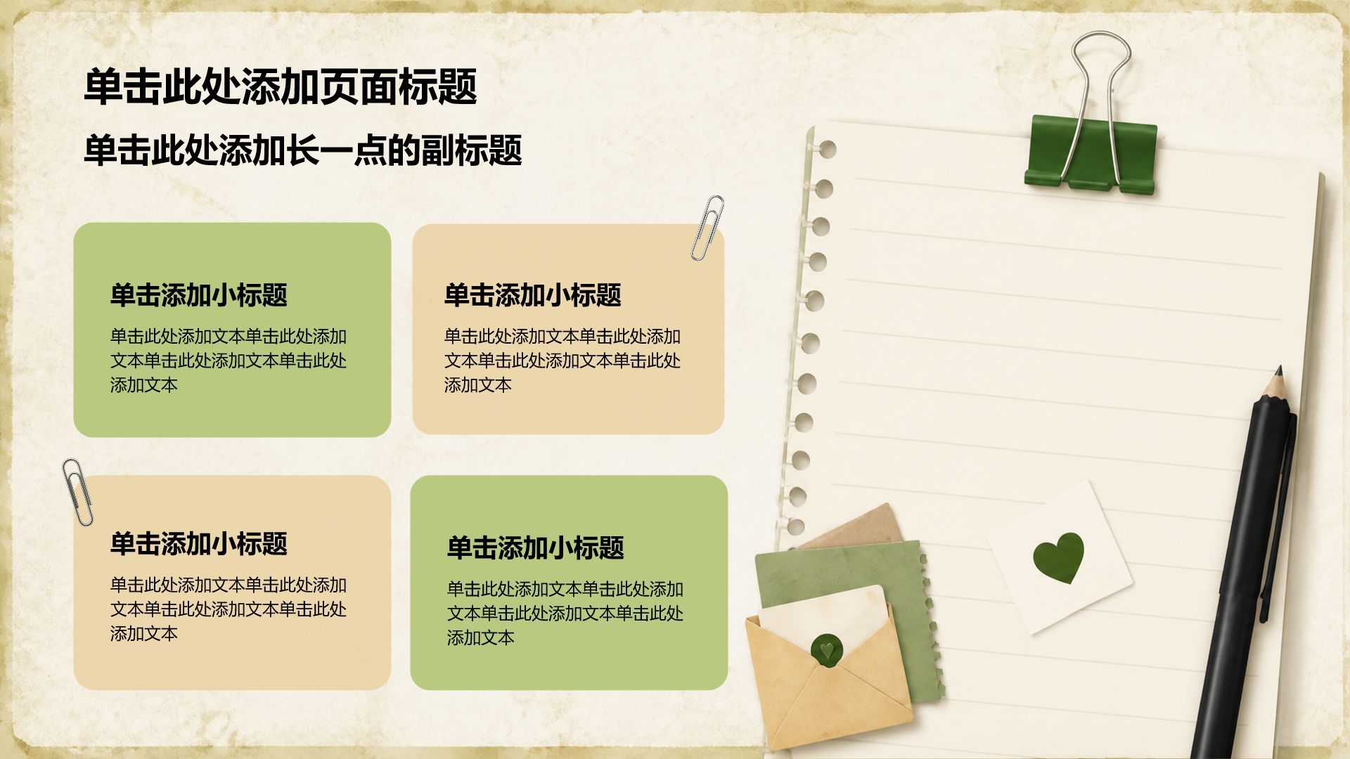 绿色简约风论文答辩学术汇报PPT模板