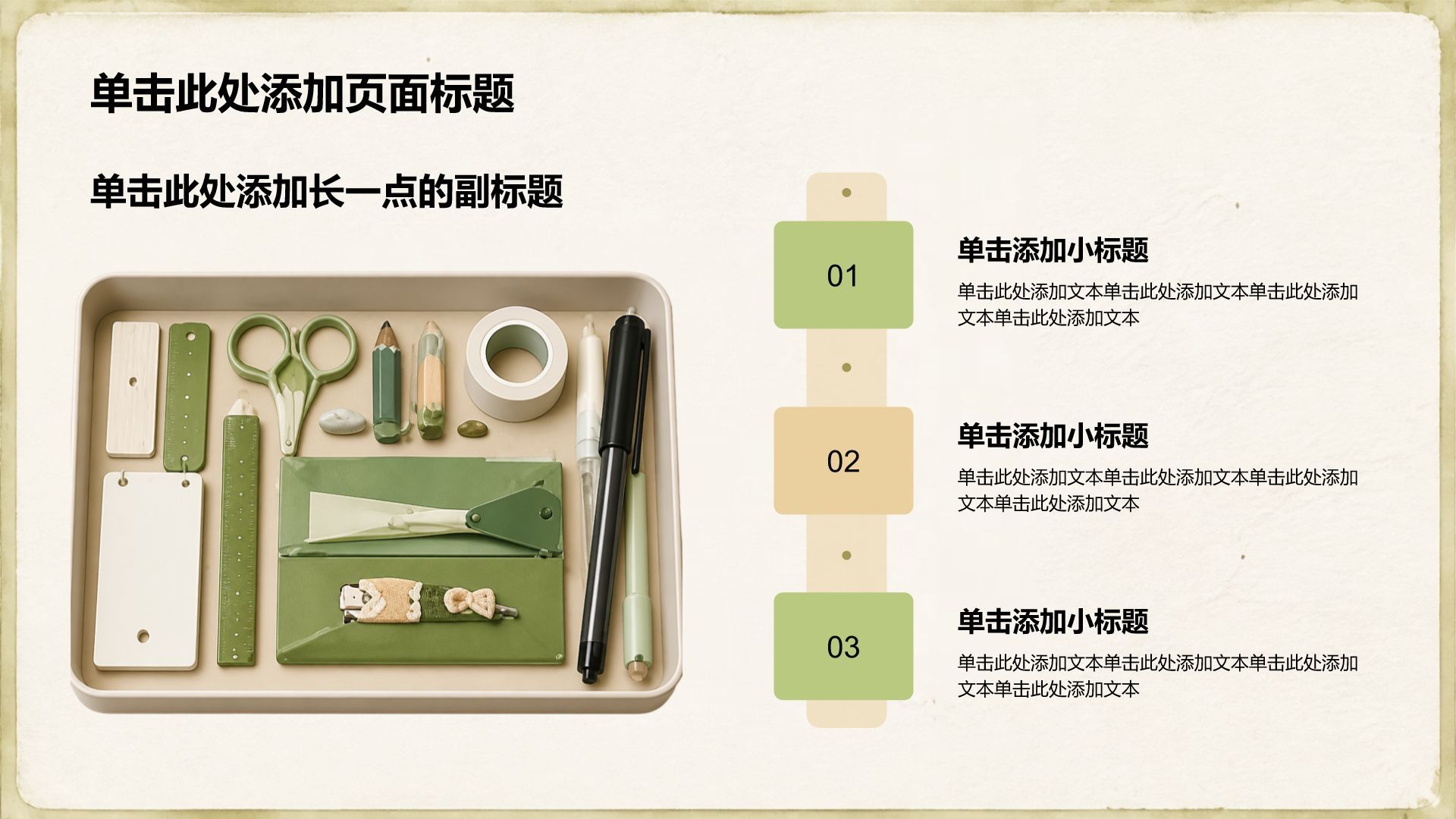 绿色简约风论文答辩学术汇报PPT模板