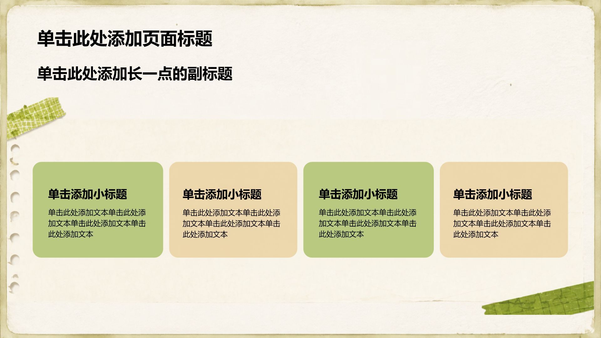 绿色简约风论文答辩学术汇报PPT模板