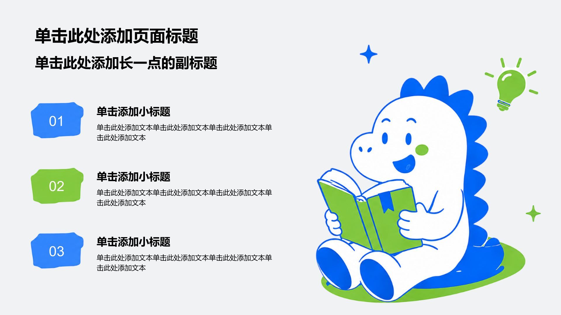 蓝色插画风学生竞选评奖评优PPT模板