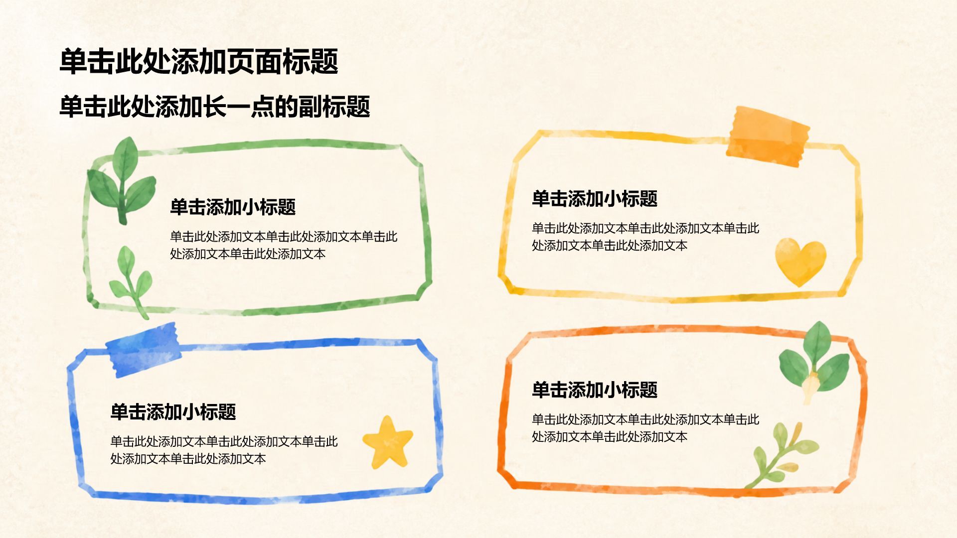 绿色插画风语文教学课件PPT模板