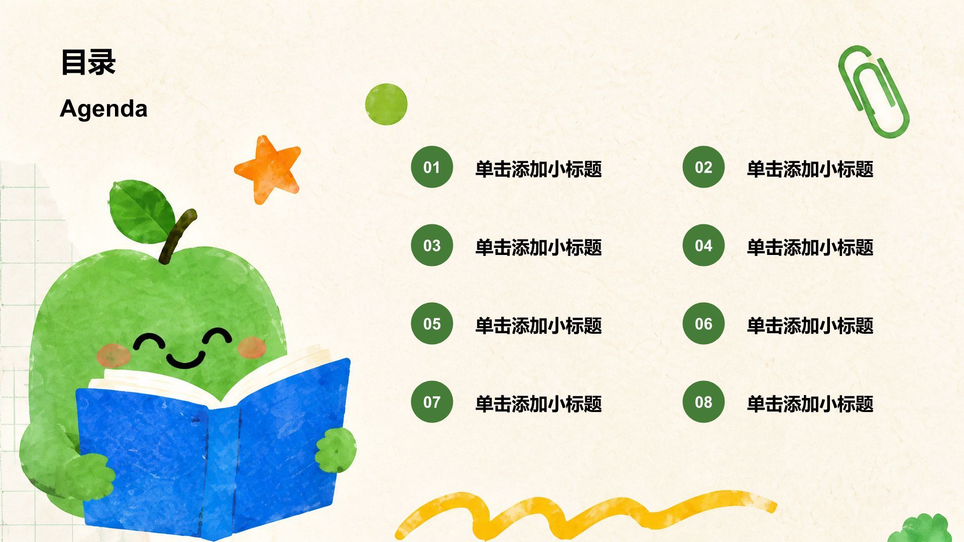 绿色插画风语文教学课件PPT模板