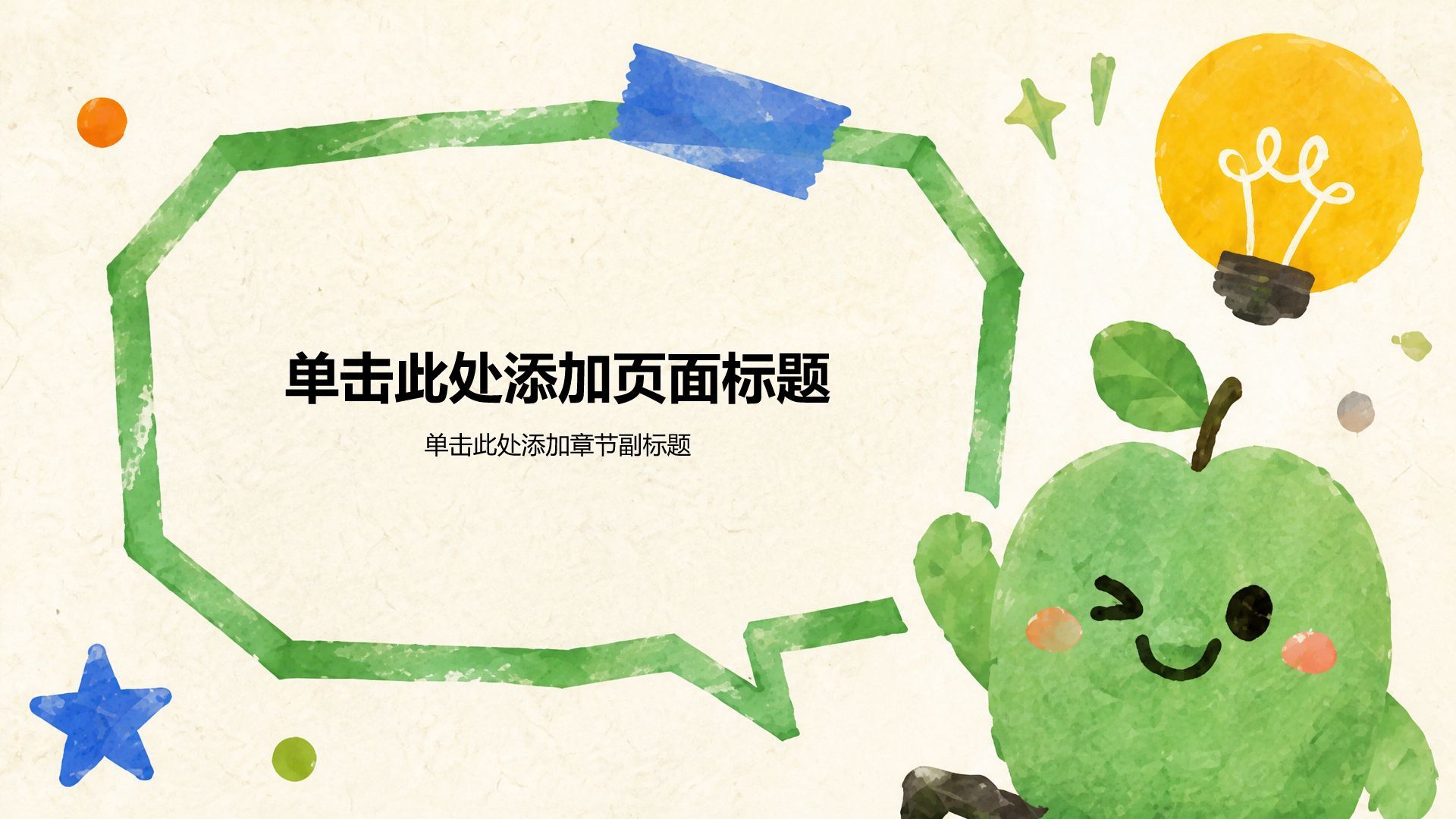绿色插画风语文教学课件PPT模板