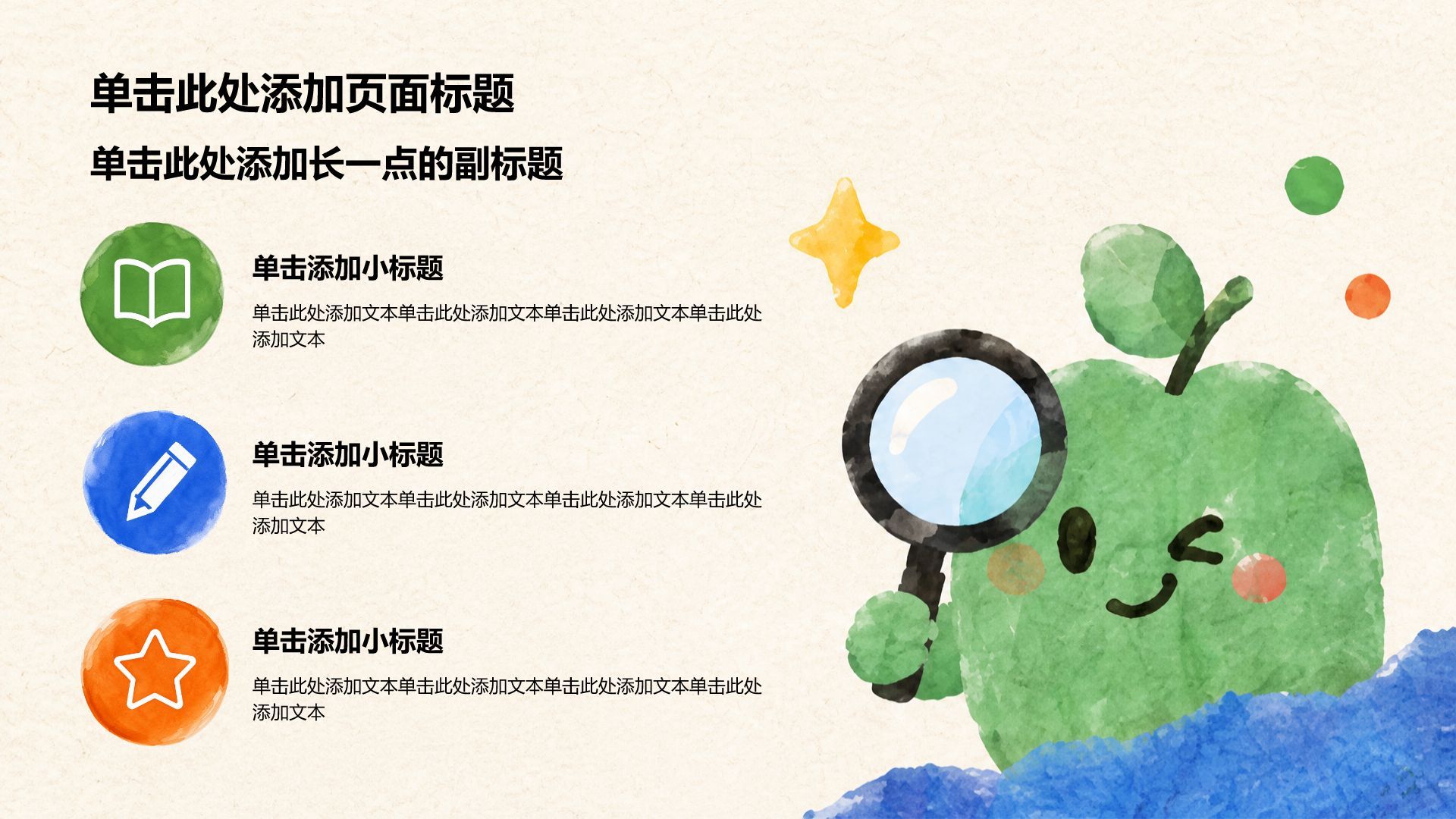 绿色插画风语文教学课件PPT模板