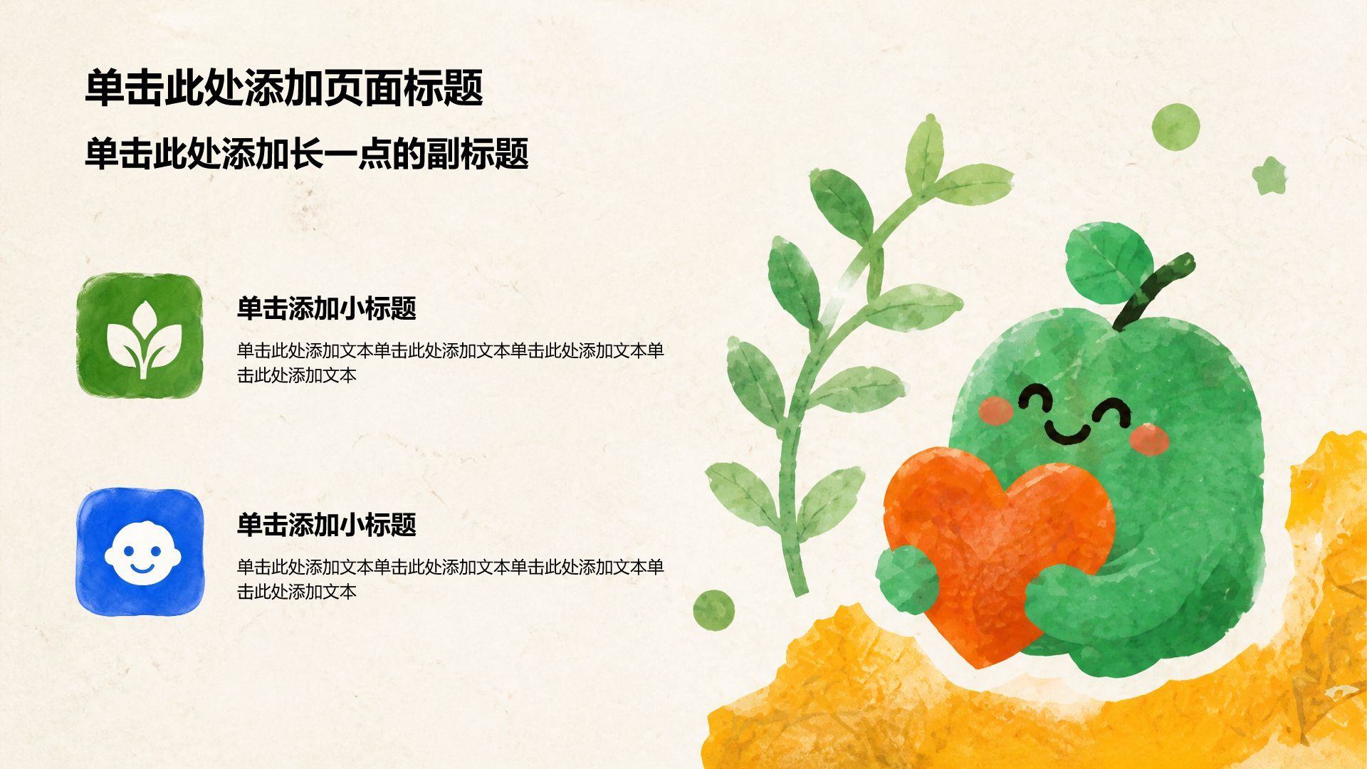 绿色插画风语文教学课件PPT模板