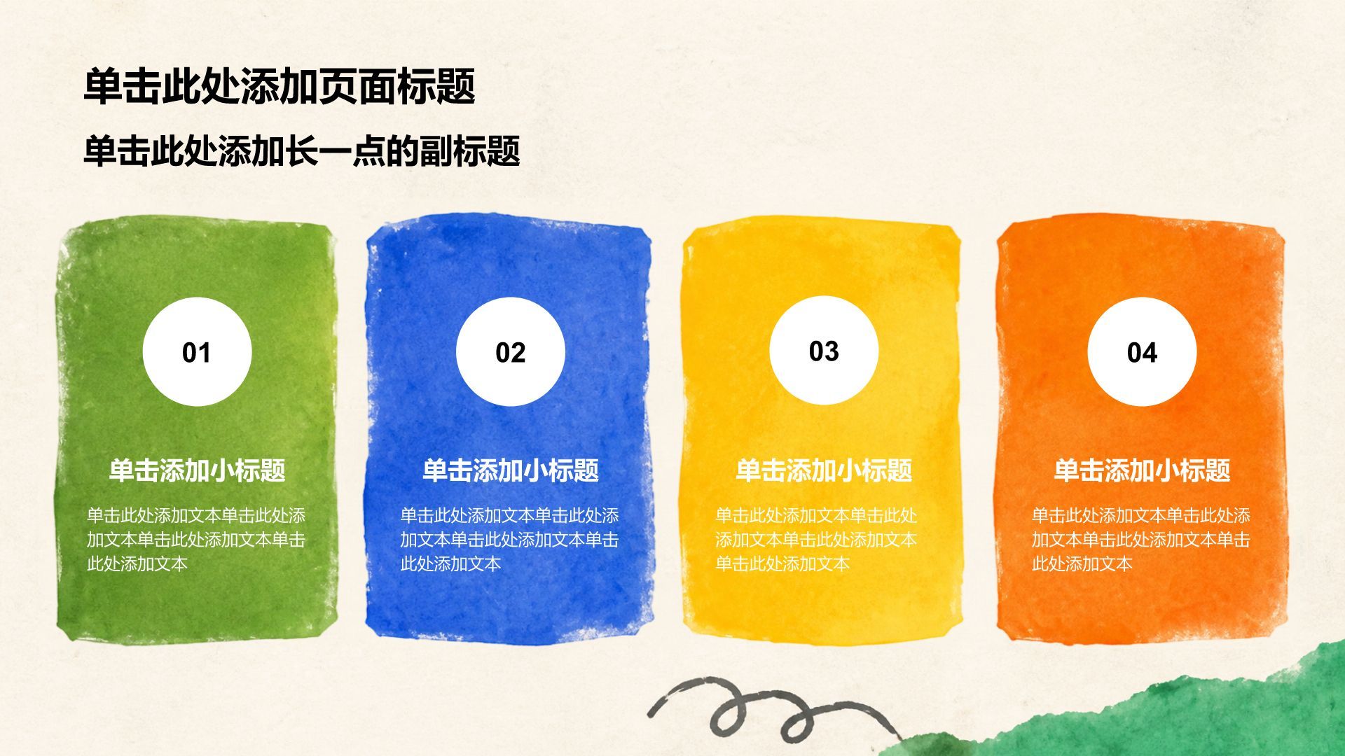 绿色插画风语文教学课件PPT模板