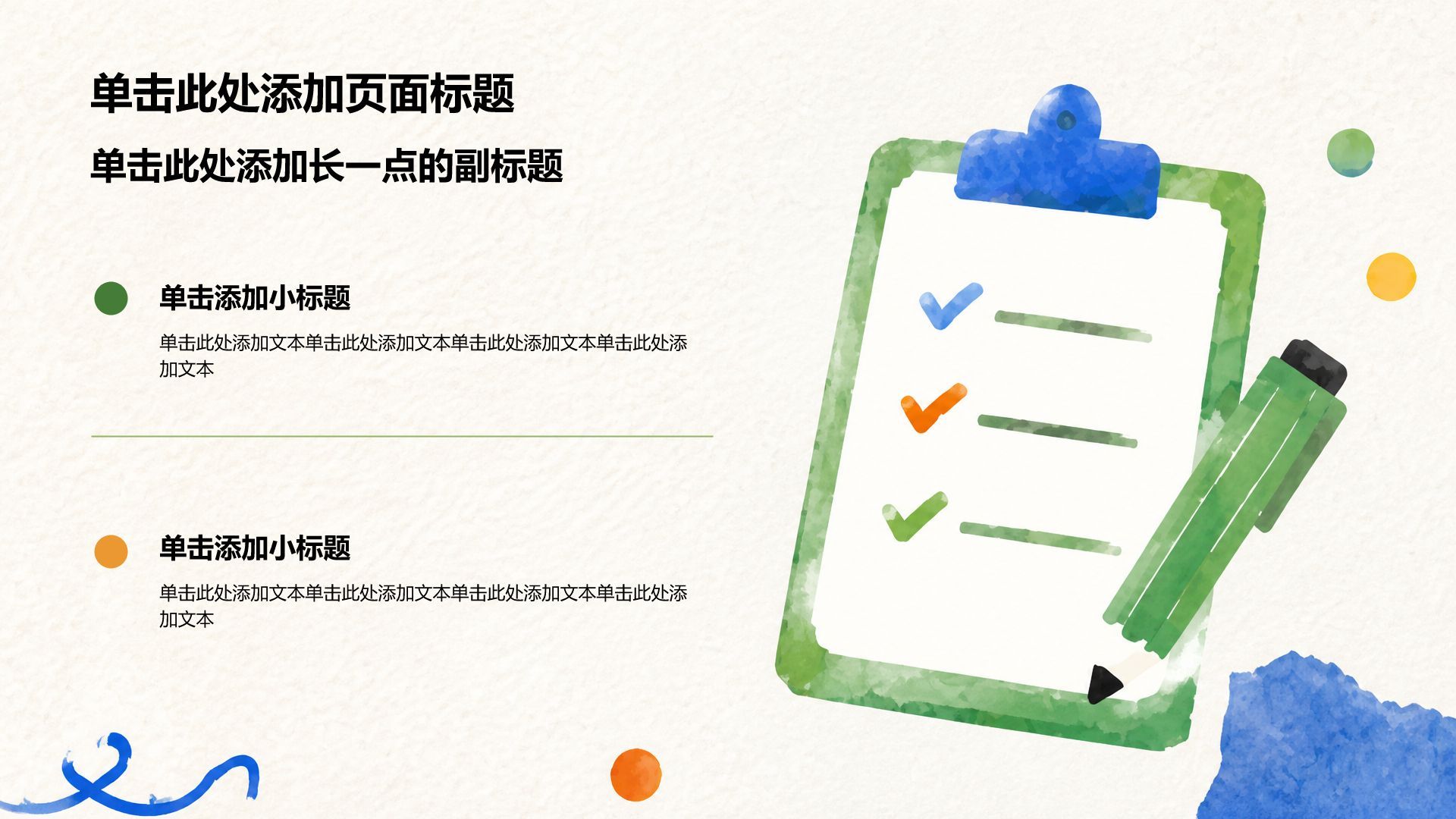 绿色插画风语文教学课件PPT模板