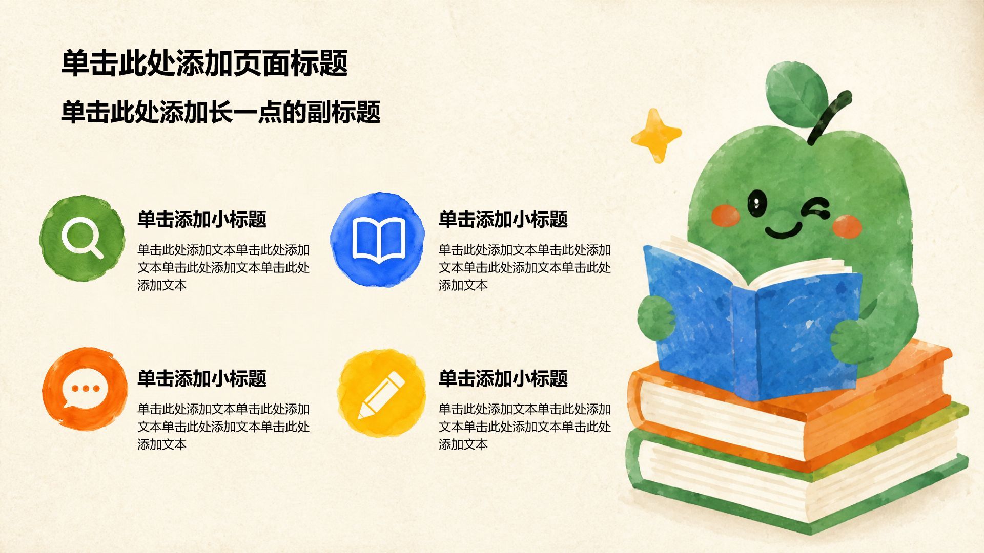 绿色插画风语文教学课件PPT模板