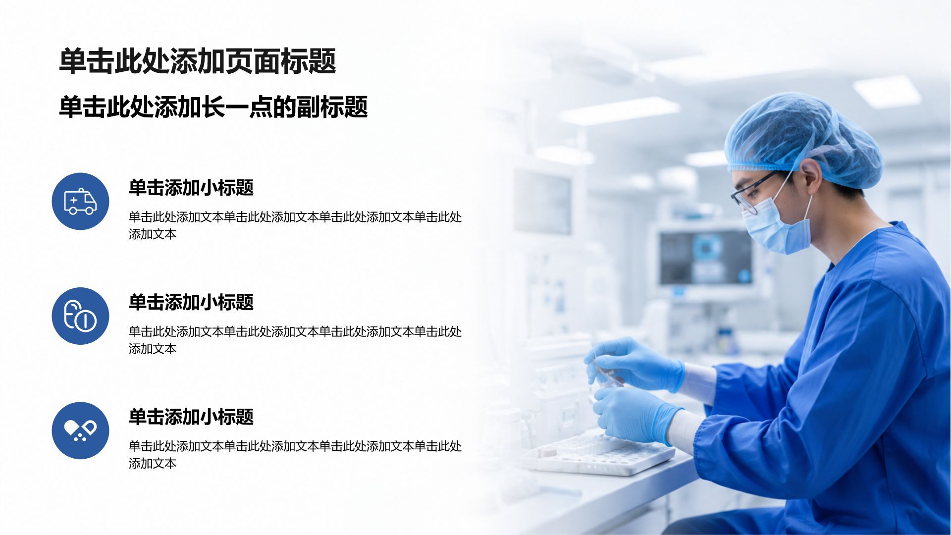 蓝色商务风医疗临床诊疗PPT模板