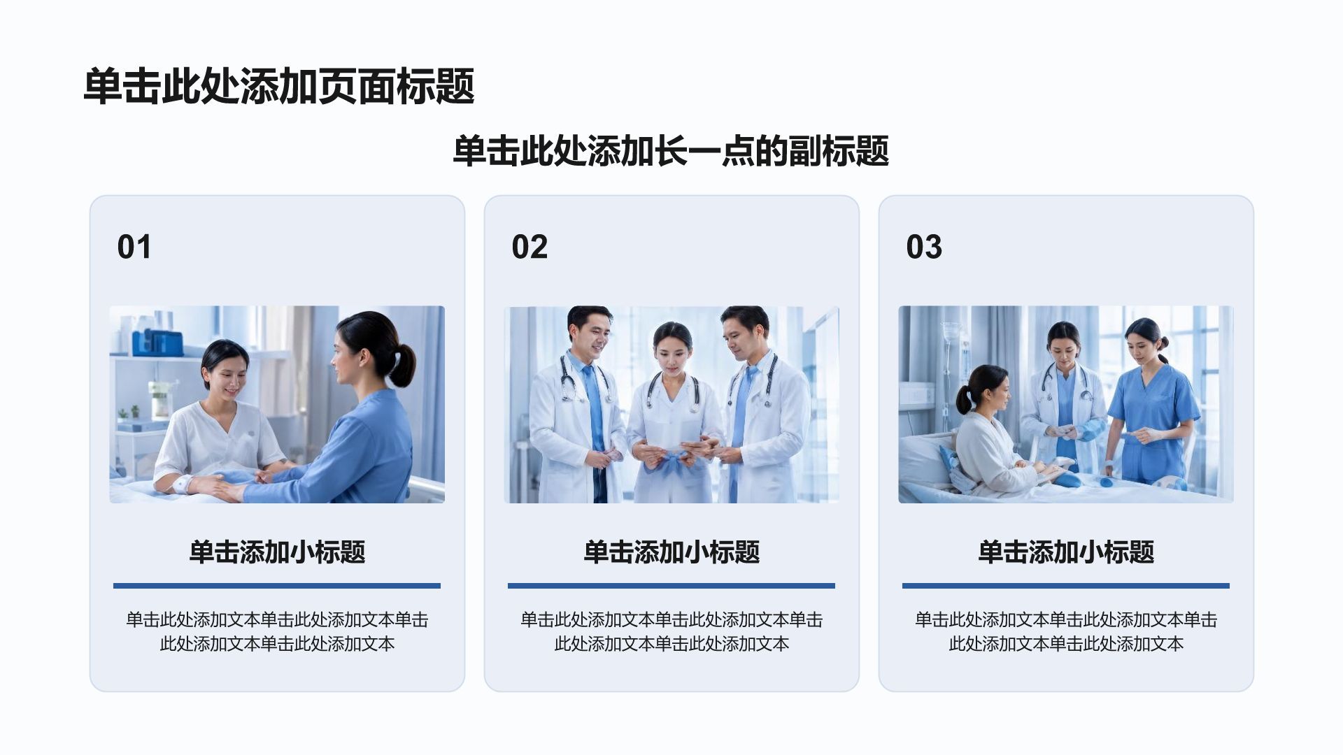 蓝色商务风医疗临床诊疗PPT模板