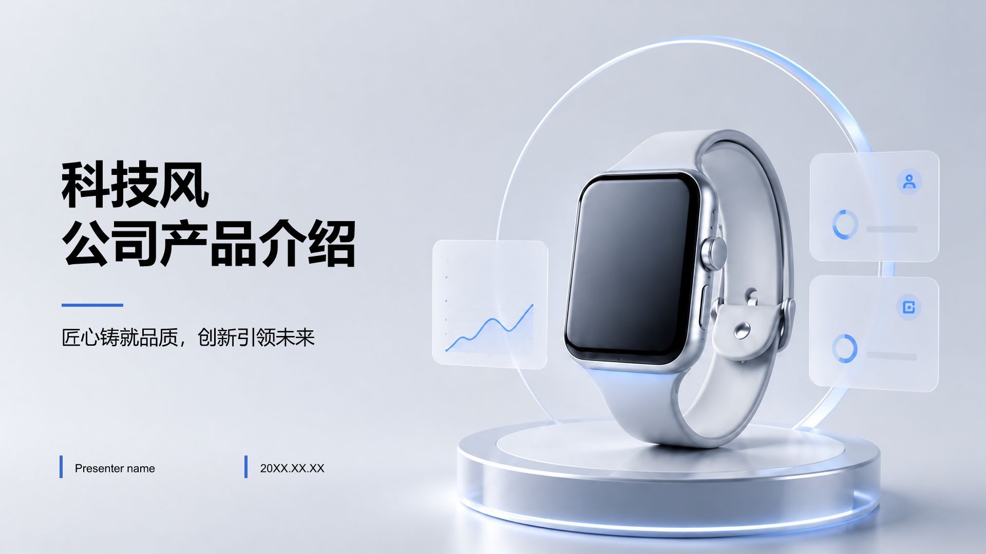 蓝色科技风公司产品介绍PPT模板