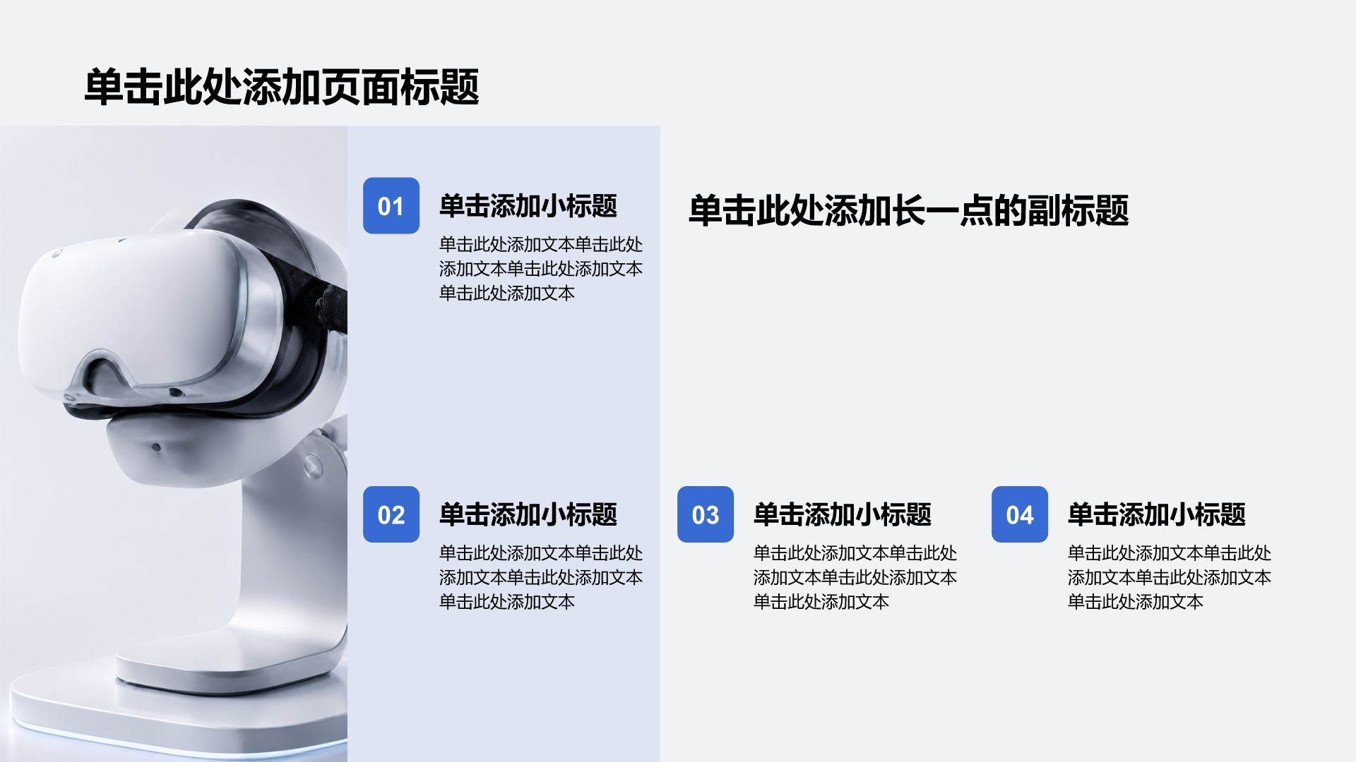 蓝色科技风公司产品介绍PPT模板