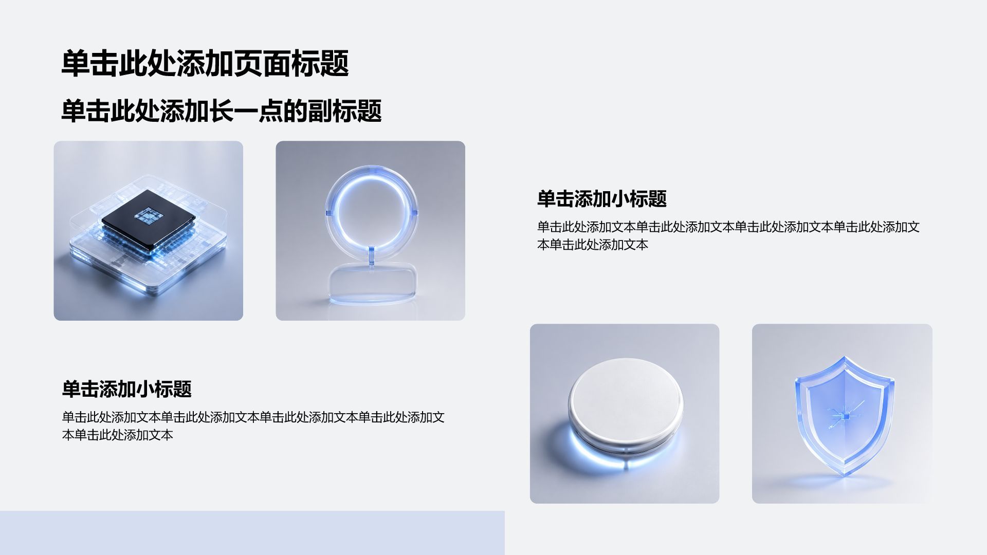 蓝色科技风公司产品介绍PPT模板