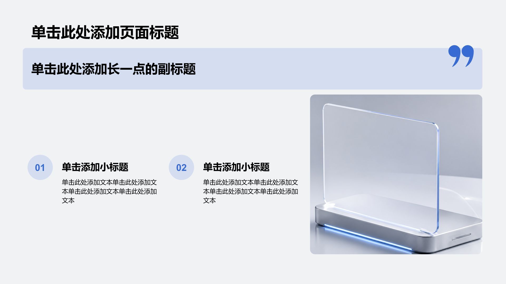 蓝色科技风公司产品介绍PPT模板