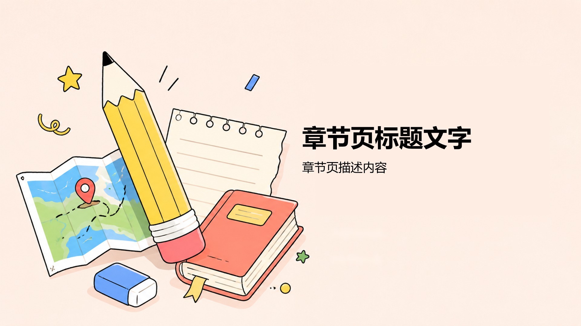 粉色插画风学生竞选评奖评优