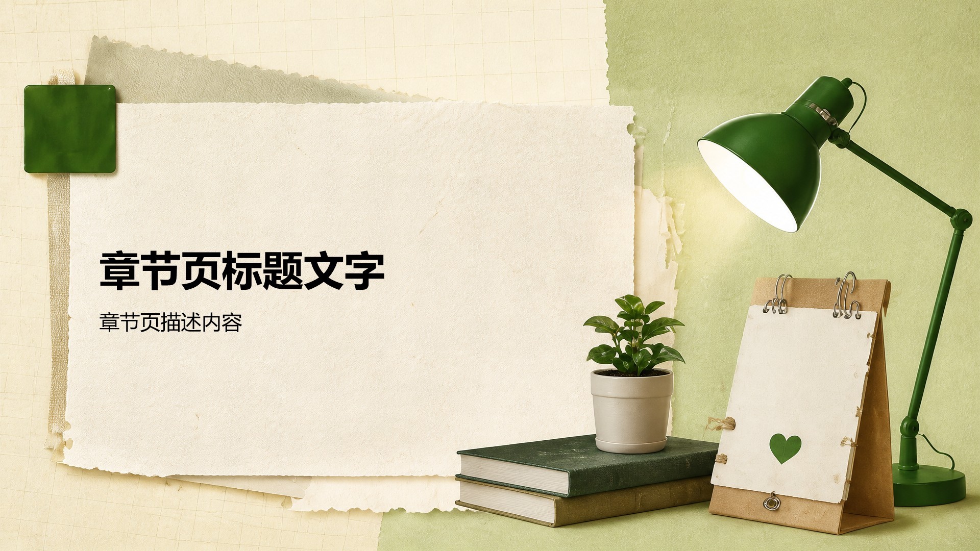 绿色简约风论文答辩学术汇报