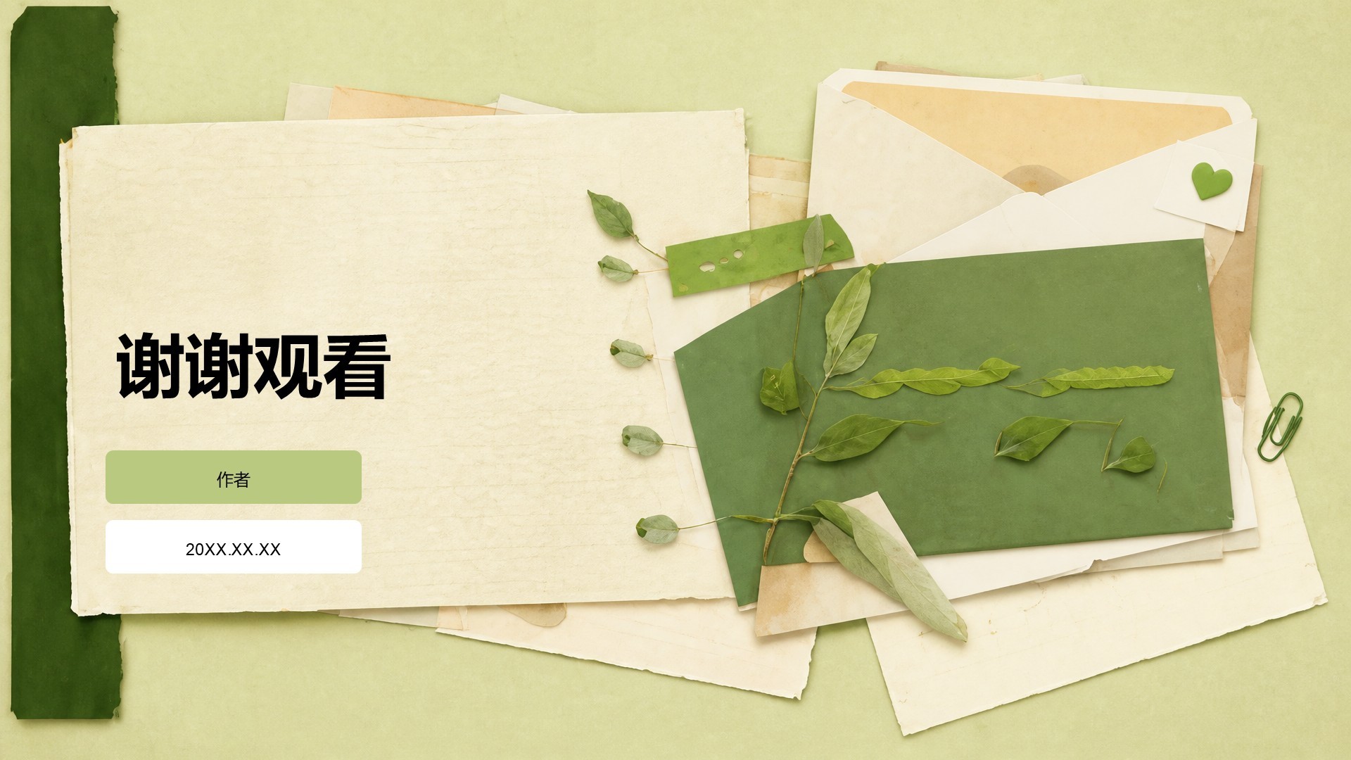 绿色简约风论文答辩学术汇报