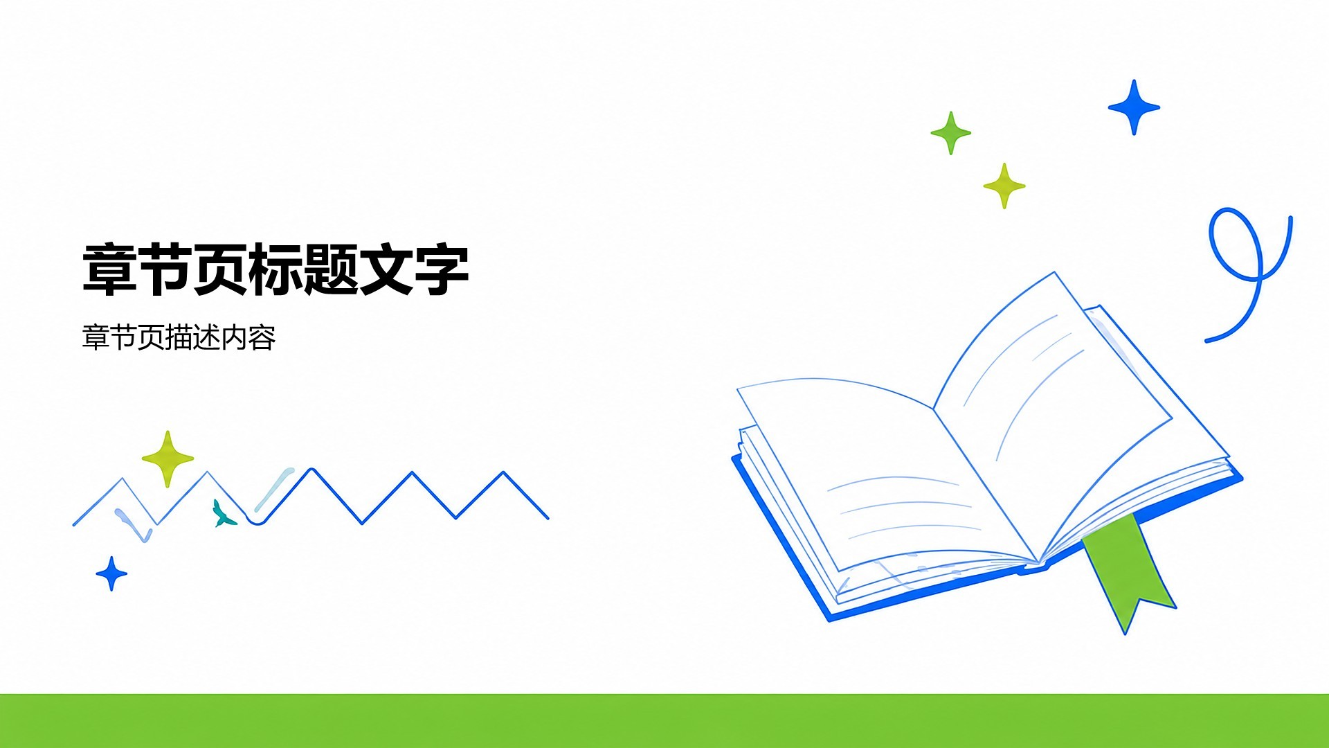蓝色卡通风学生竞选评奖