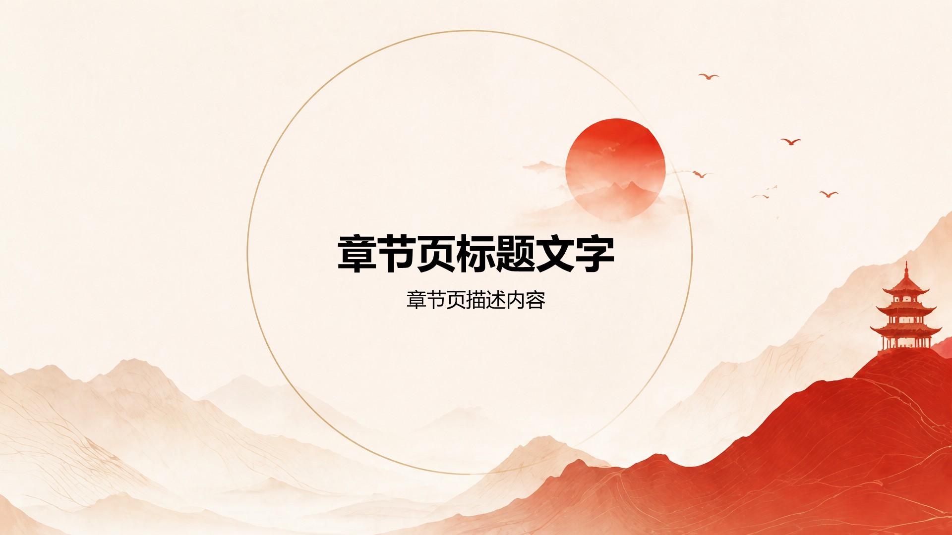 红色水墨风党政党建PPT主题