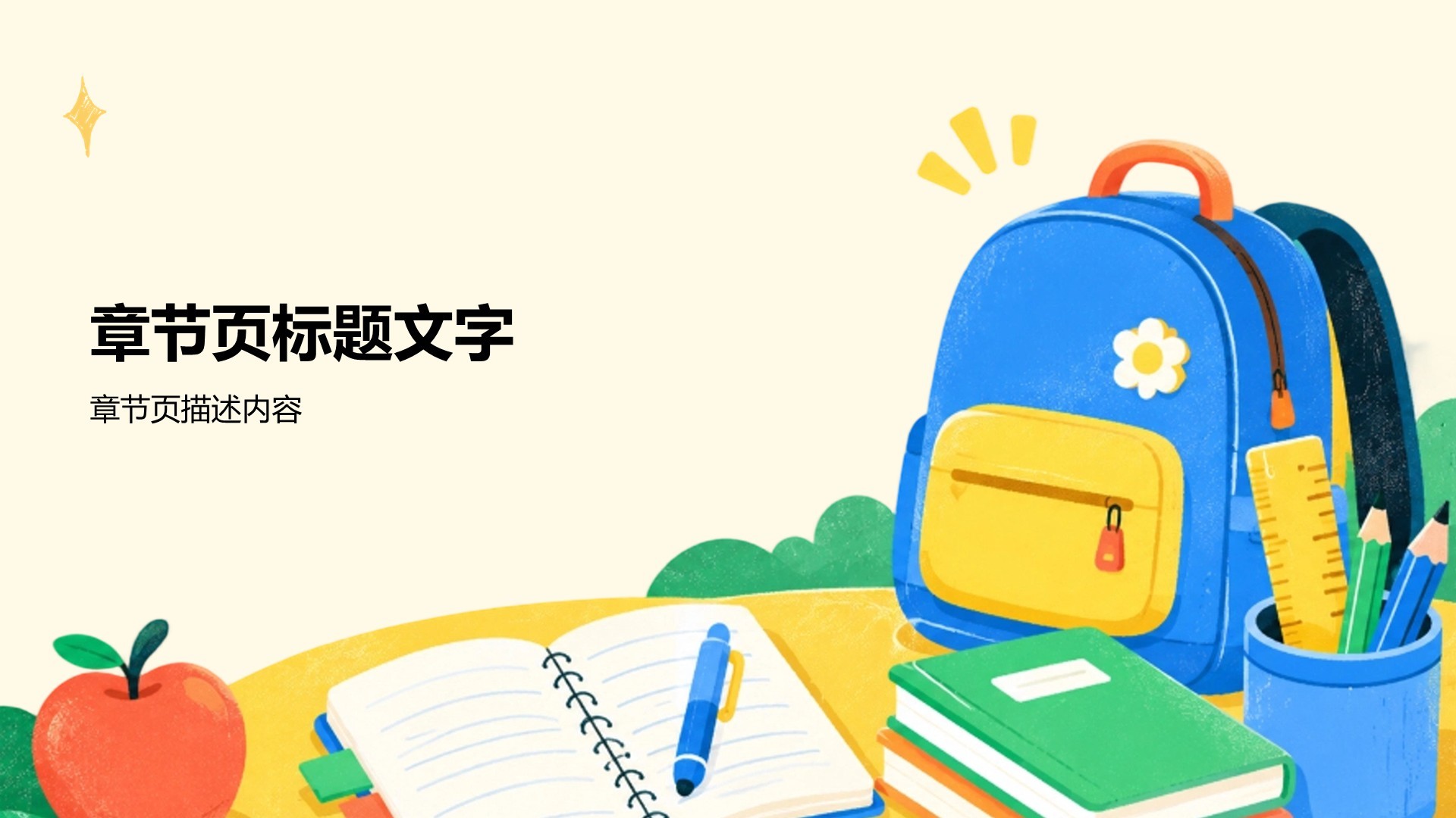 黄色插画风课题作业汇报PPT